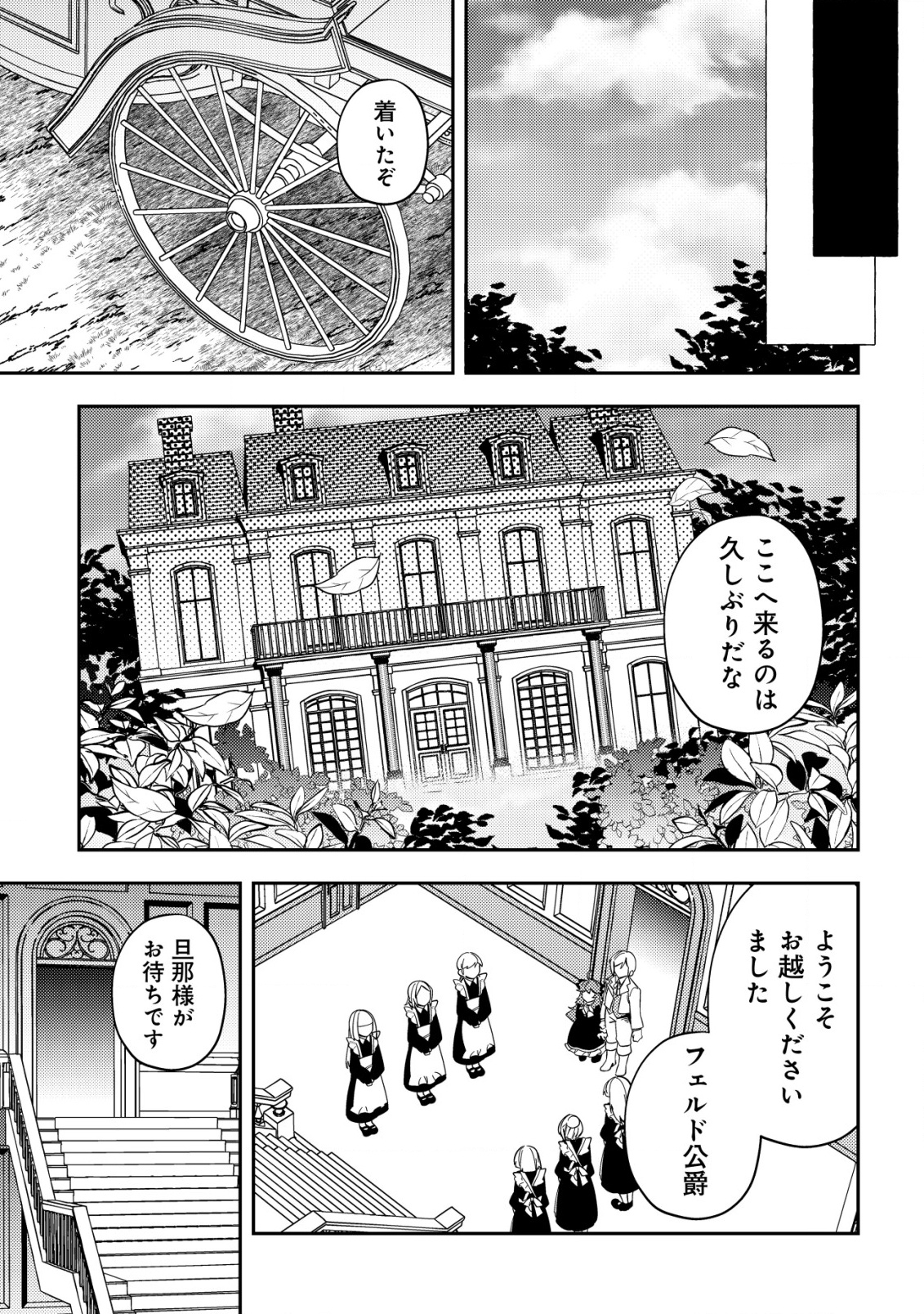 Tsuihou Reijou Vivi no Funtouki - Chapter 5 - Page 21