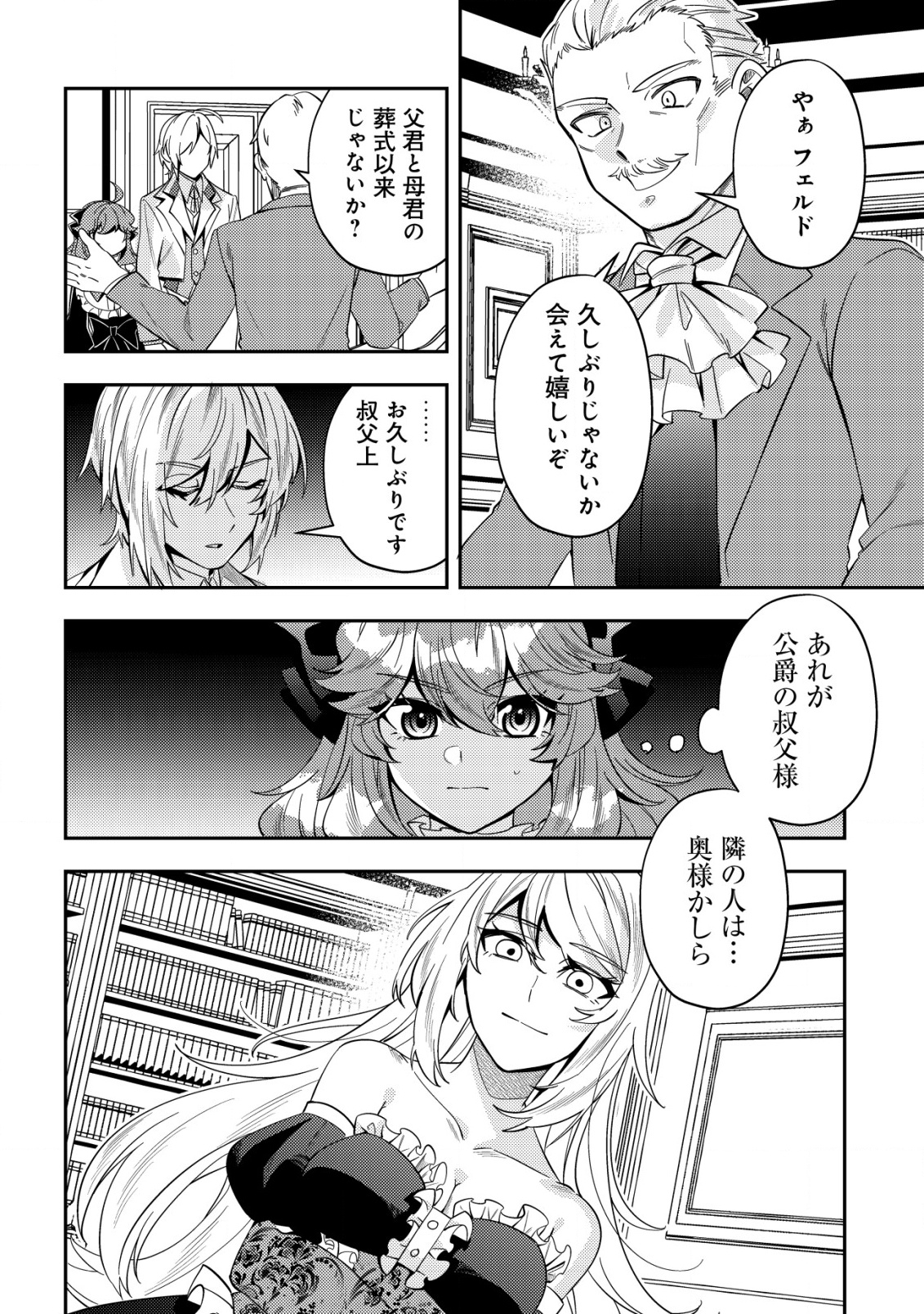 Tsuihou Reijou Vivi no Funtouki - Chapter 5 - Page 22