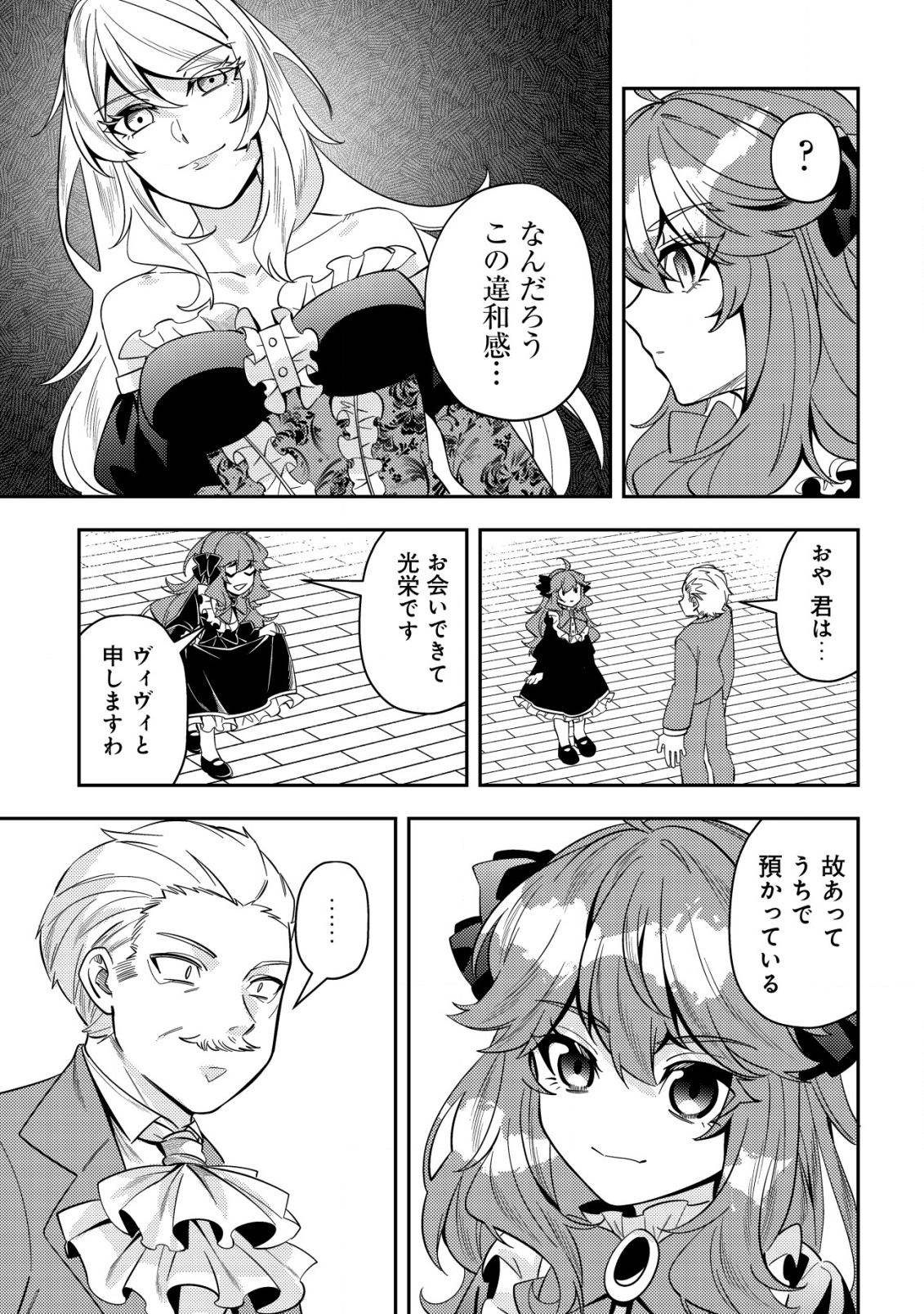 Tsuihou Reijou Vivi no Funtouki - Chapter 5 - Page 23