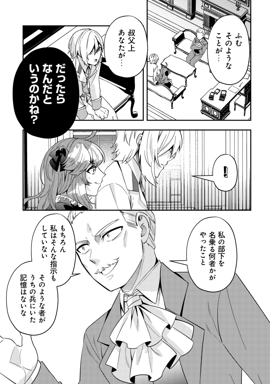 Tsuihou Reijou Vivi no Funtouki - Chapter 5 - Page 25