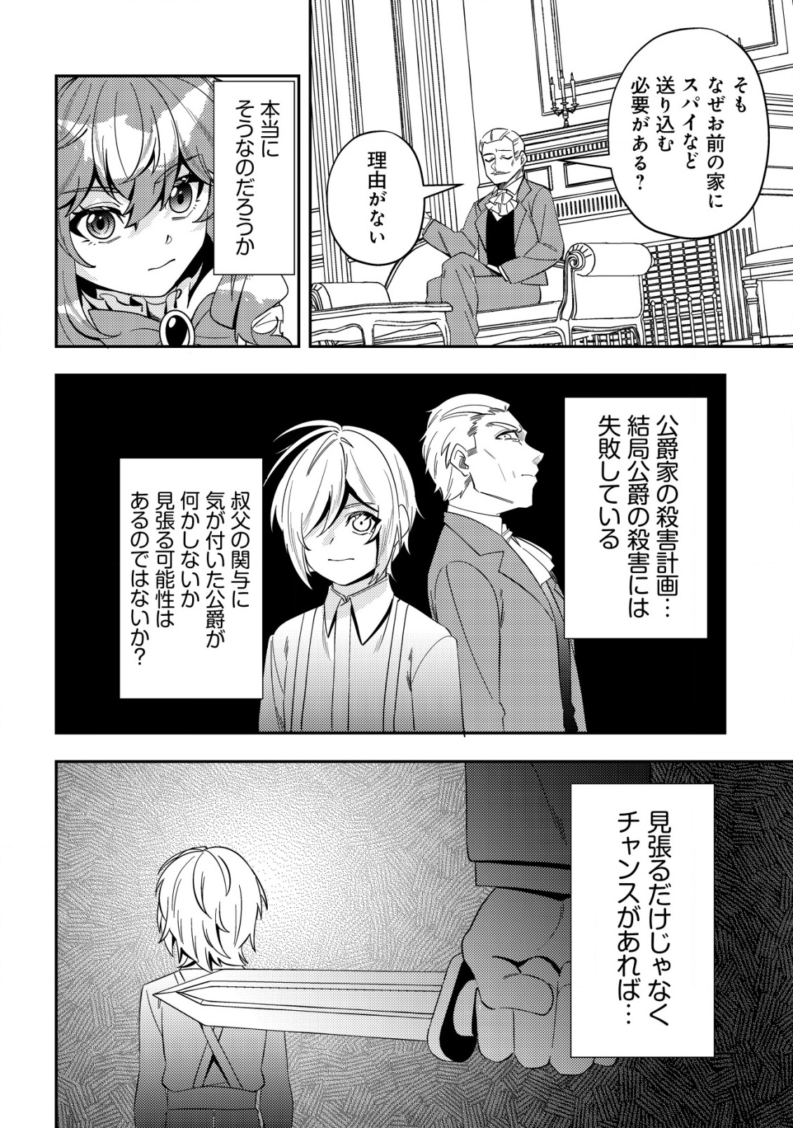 Tsuihou Reijou Vivi no Funtouki - Chapter 5 - Page 26