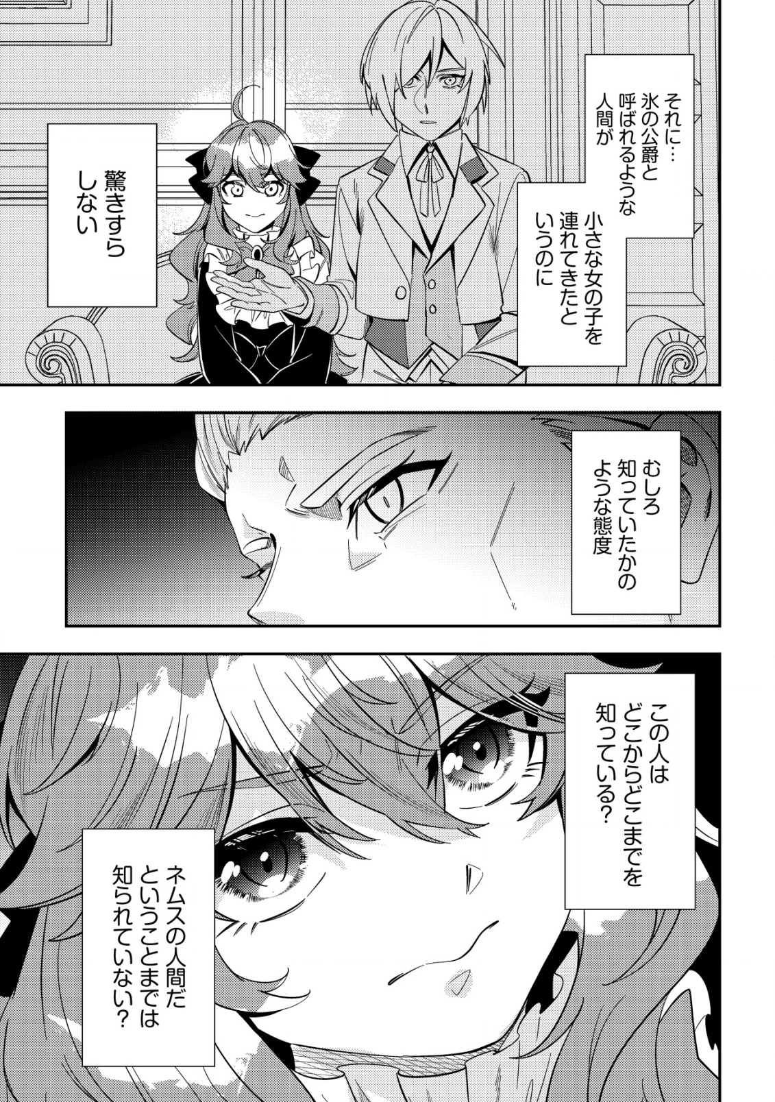 Tsuihou Reijou Vivi no Funtouki - Chapter 5 - Page 27