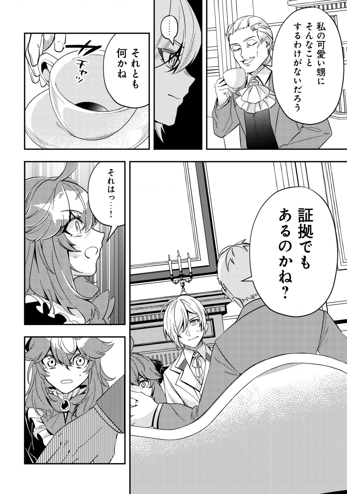 Tsuihou Reijou Vivi no Funtouki - Chapter 5 - Page 28