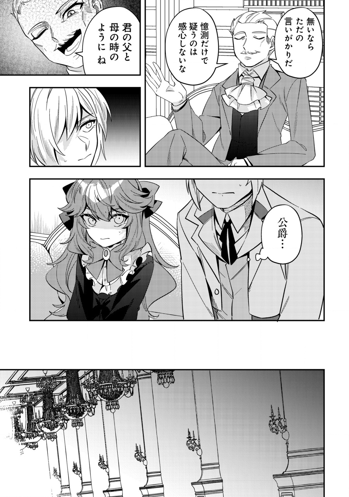 Tsuihou Reijou Vivi no Funtouki - Chapter 5 - Page 29