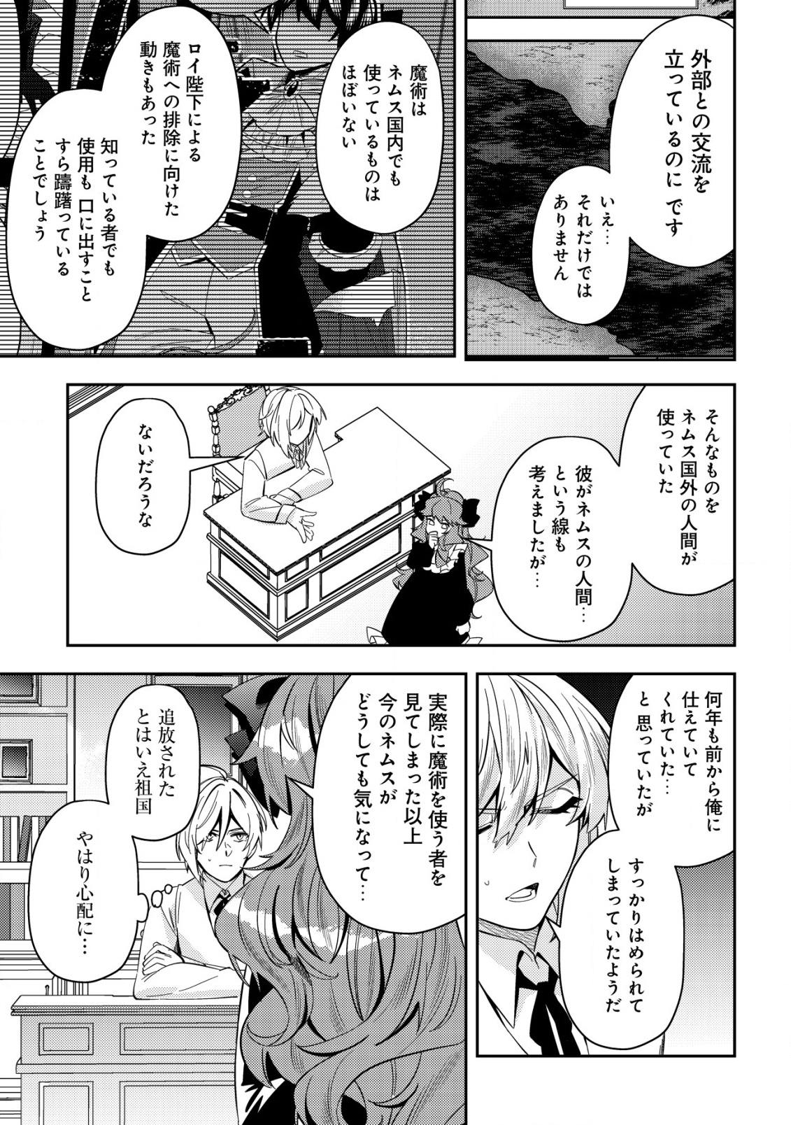 Tsuihou Reijou Vivi no Funtouki - Chapter 5 - Page 3