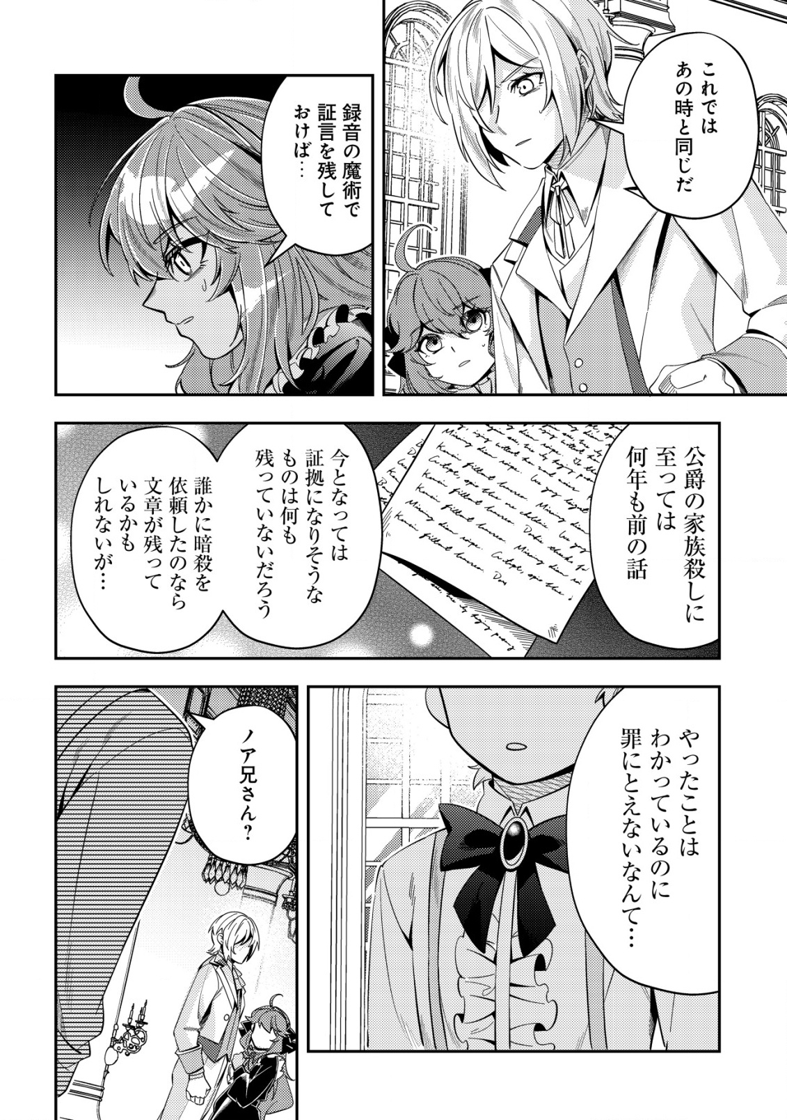 Tsuihou Reijou Vivi no Funtouki - Chapter 5 - Page 30