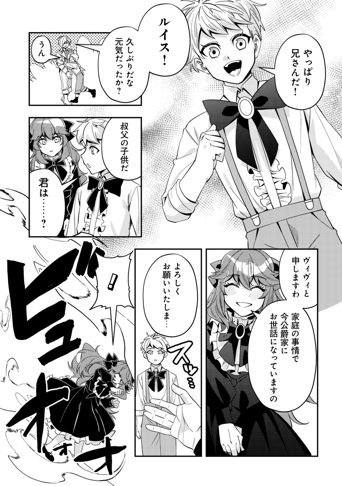 Tsuihou Reijou Vivi no Funtouki - Chapter 5 - Page 31