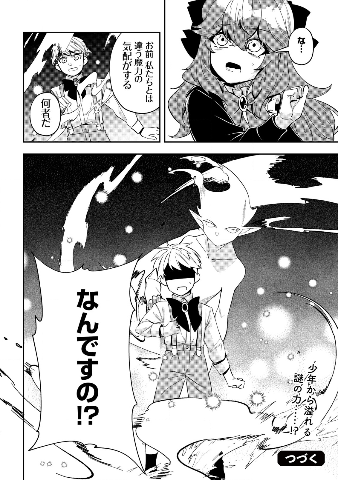 Tsuihou Reijou Vivi no Funtouki - Chapter 5 - Page 32