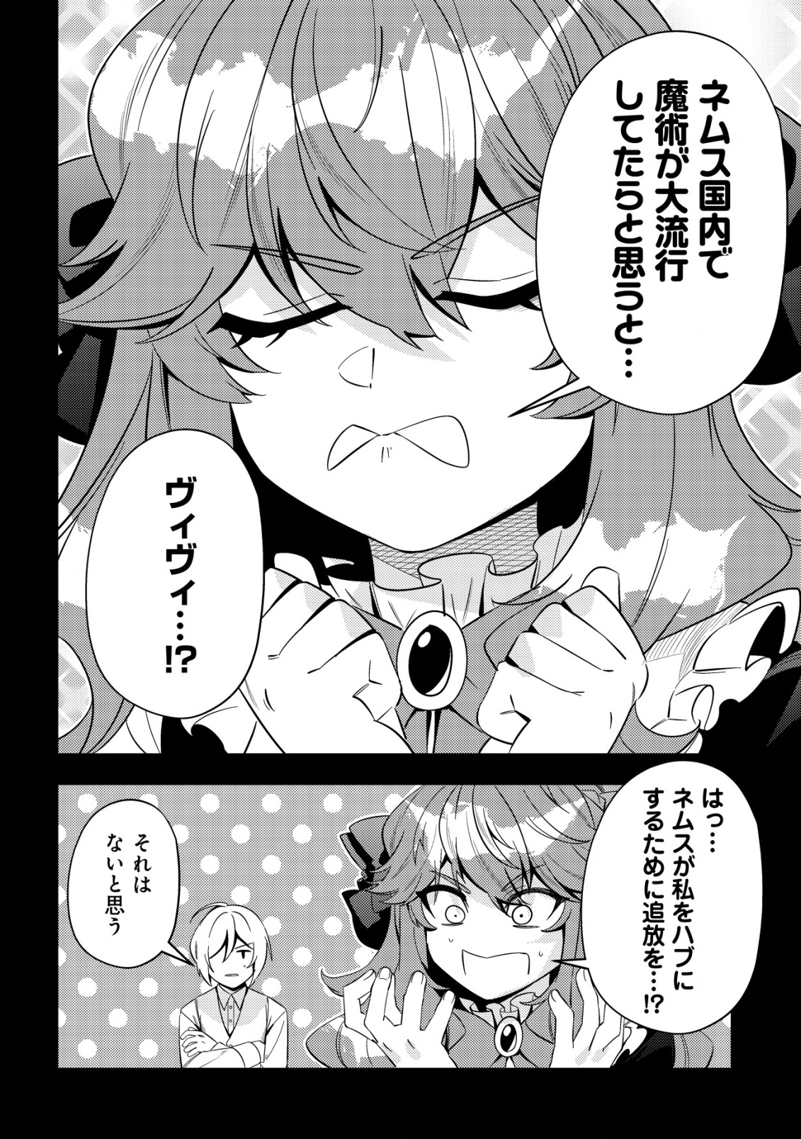 Tsuihou Reijou Vivi no Funtouki - Chapter 5 - Page 4
