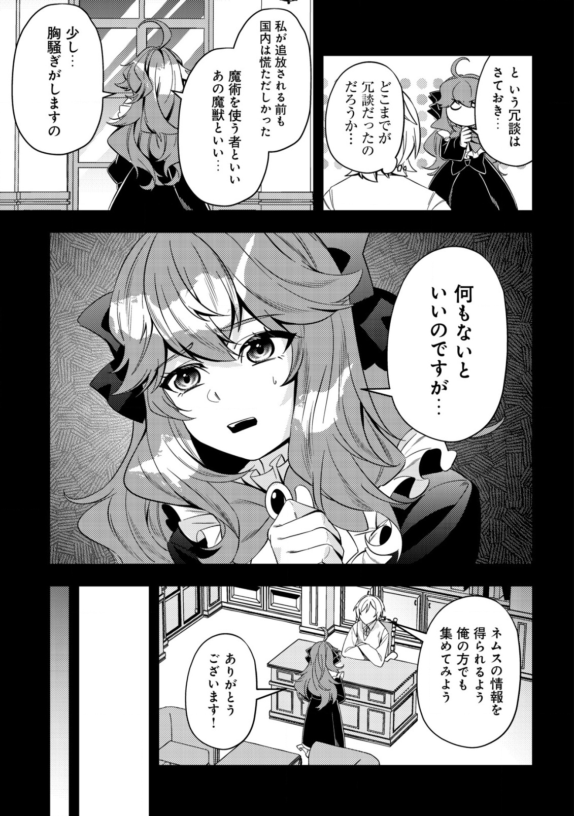 Tsuihou Reijou Vivi no Funtouki - Chapter 5 - Page 5