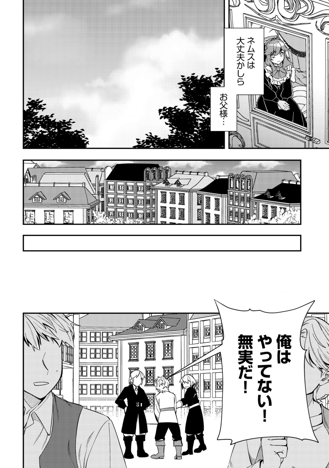 Tsuihou Reijou Vivi no Funtouki - Chapter 5 - Page 6