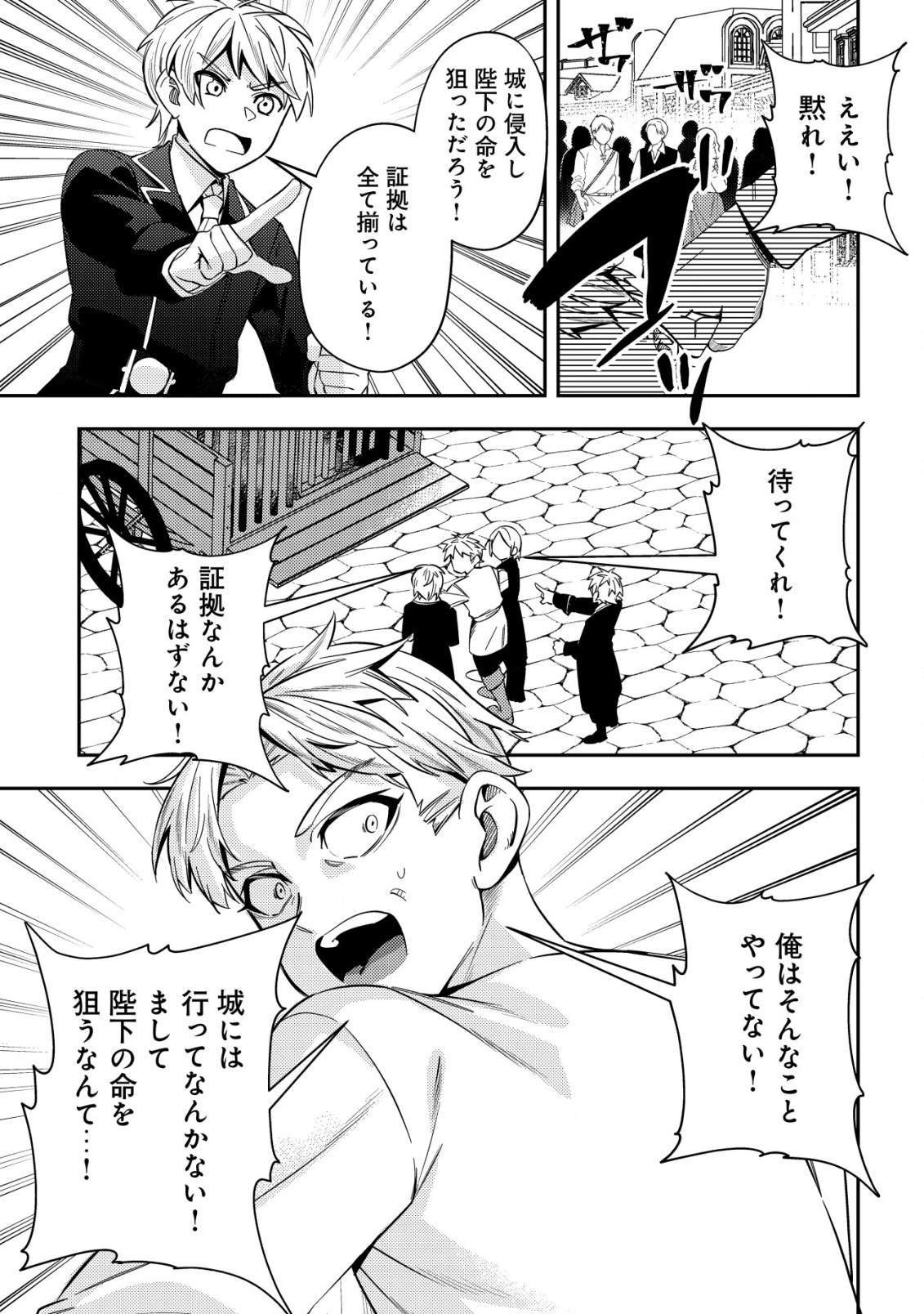 Tsuihou Reijou Vivi no Funtouki - Chapter 5 - Page 7