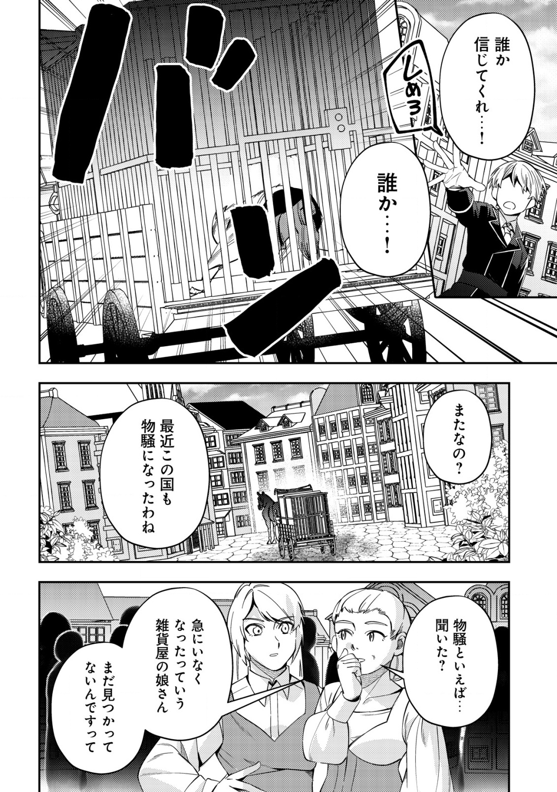 Tsuihou Reijou Vivi no Funtouki - Chapter 5 - Page 8