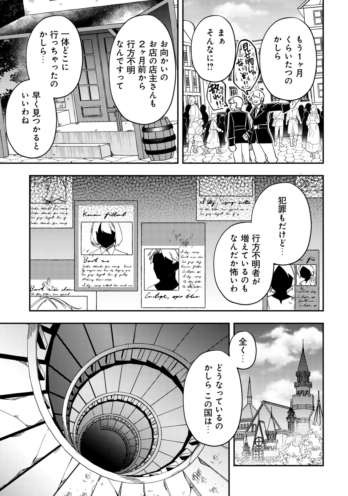 Tsuihou Reijou Vivi no Funtouki - Chapter 5 - Page 9