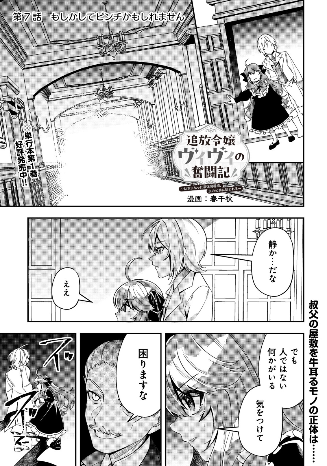 Tsuihou Reijou Vivi no Funtouki - Chapter 7 - Page 1