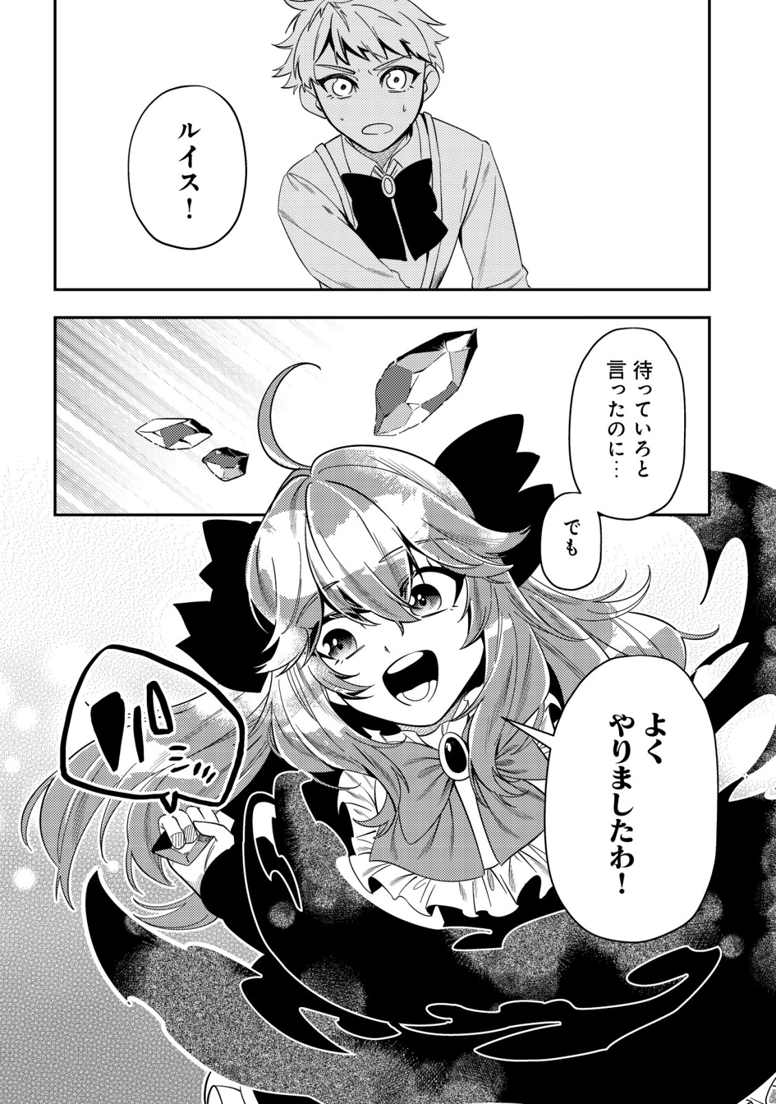 Tsuihou Reijou Vivi no Funtouki - Chapter 7 - Page 10