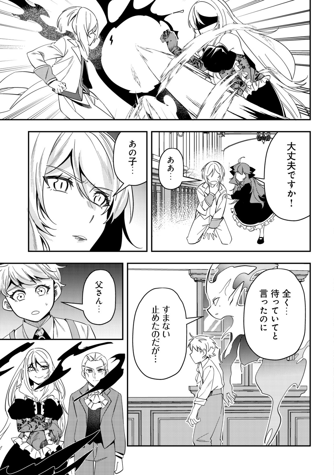 Tsuihou Reijou Vivi no Funtouki - Chapter 7 - Page 11