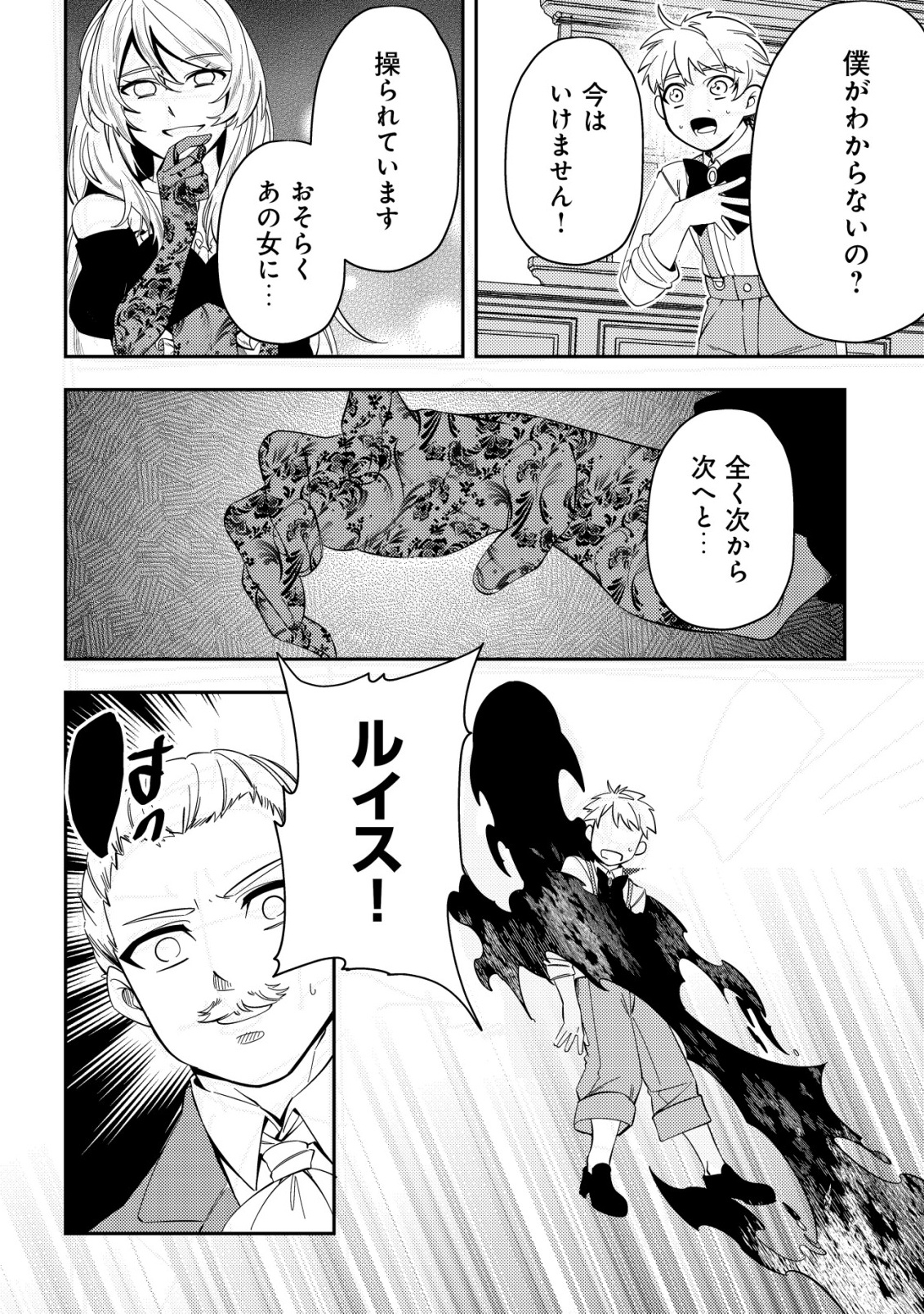 Tsuihou Reijou Vivi no Funtouki - Chapter 7 - Page 12