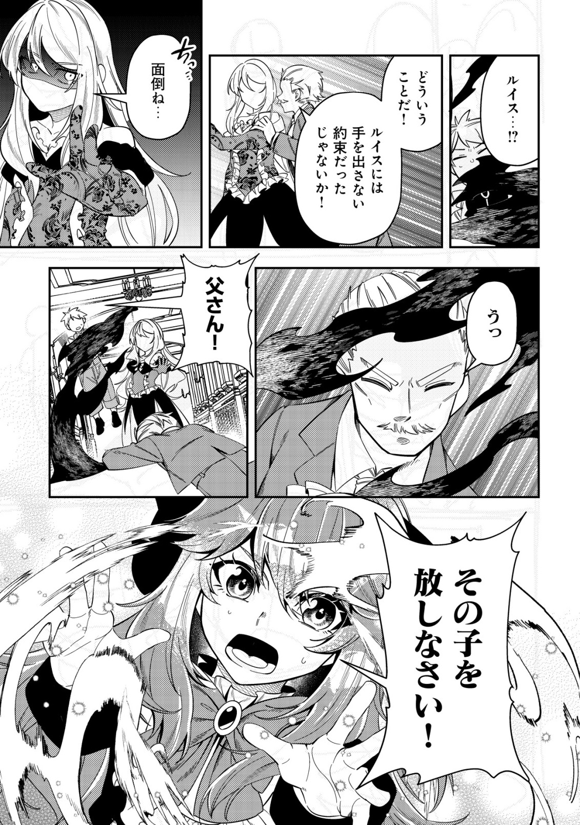 Tsuihou Reijou Vivi no Funtouki - Chapter 7 - Page 13