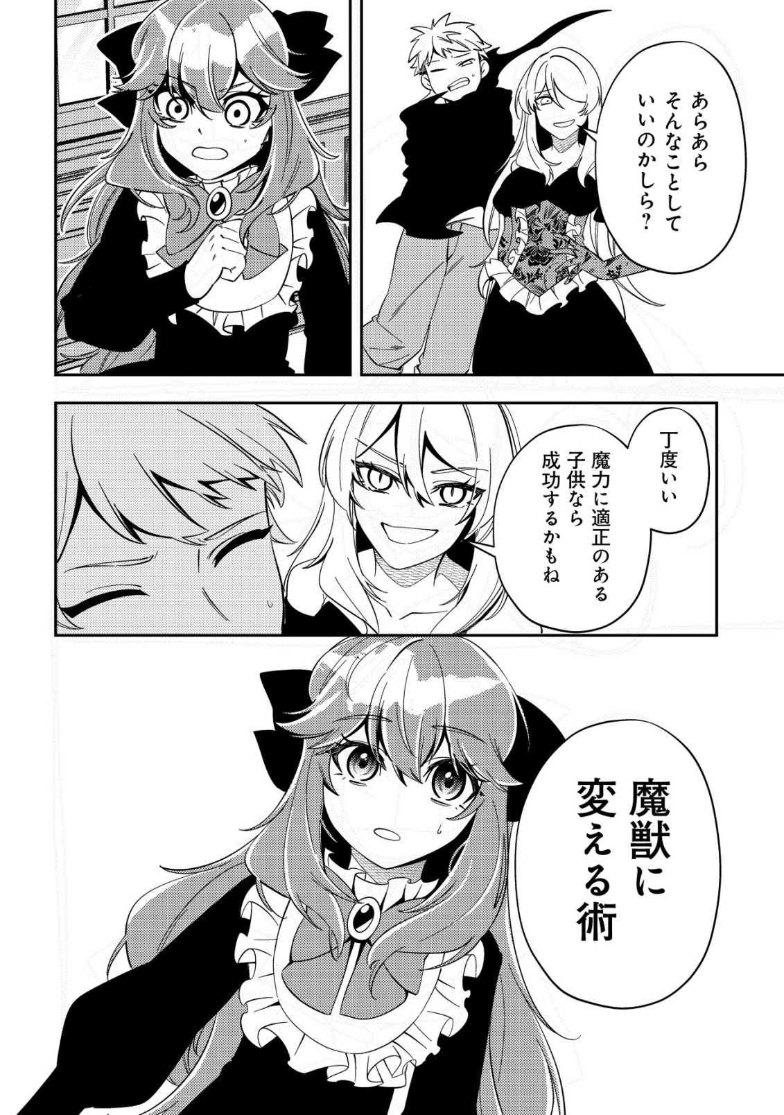 Tsuihou Reijou Vivi no Funtouki - Chapter 7 - Page 14
