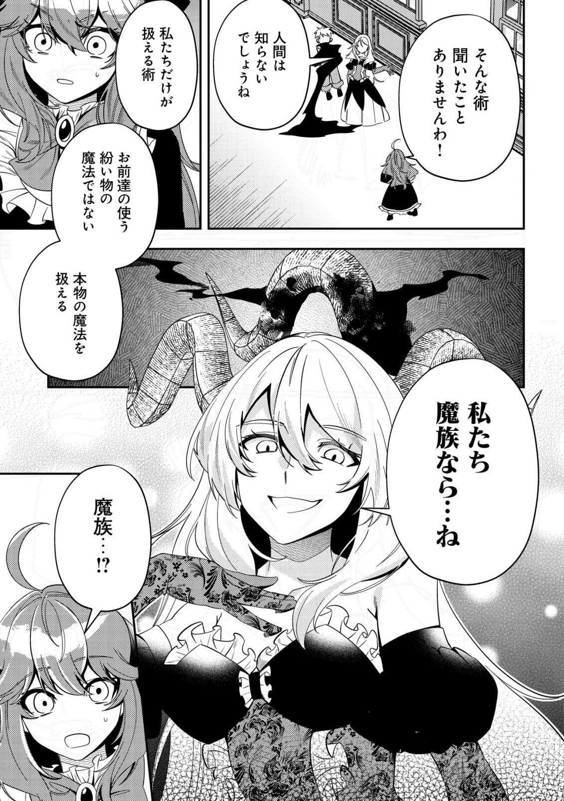 Tsuihou Reijou Vivi no Funtouki - Chapter 7 - Page 15