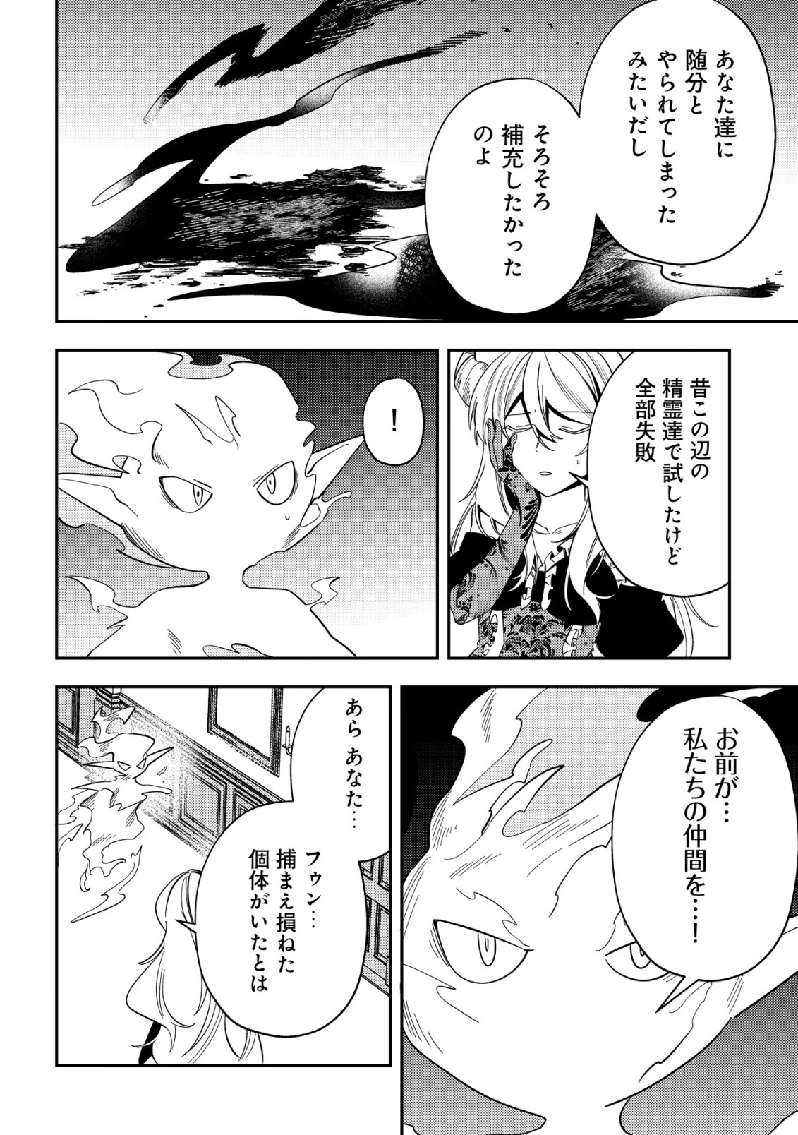 Tsuihou Reijou Vivi no Funtouki - Chapter 7 - Page 16