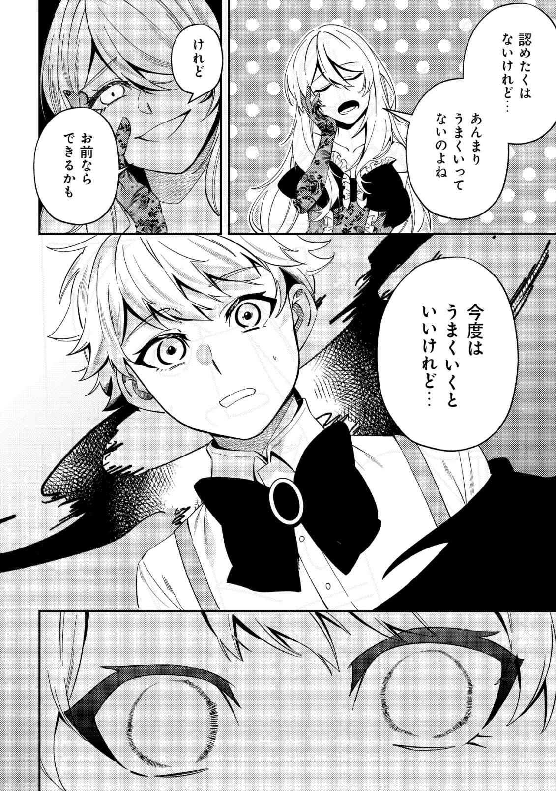 Tsuihou Reijou Vivi no Funtouki - Chapter 7 - Page 18