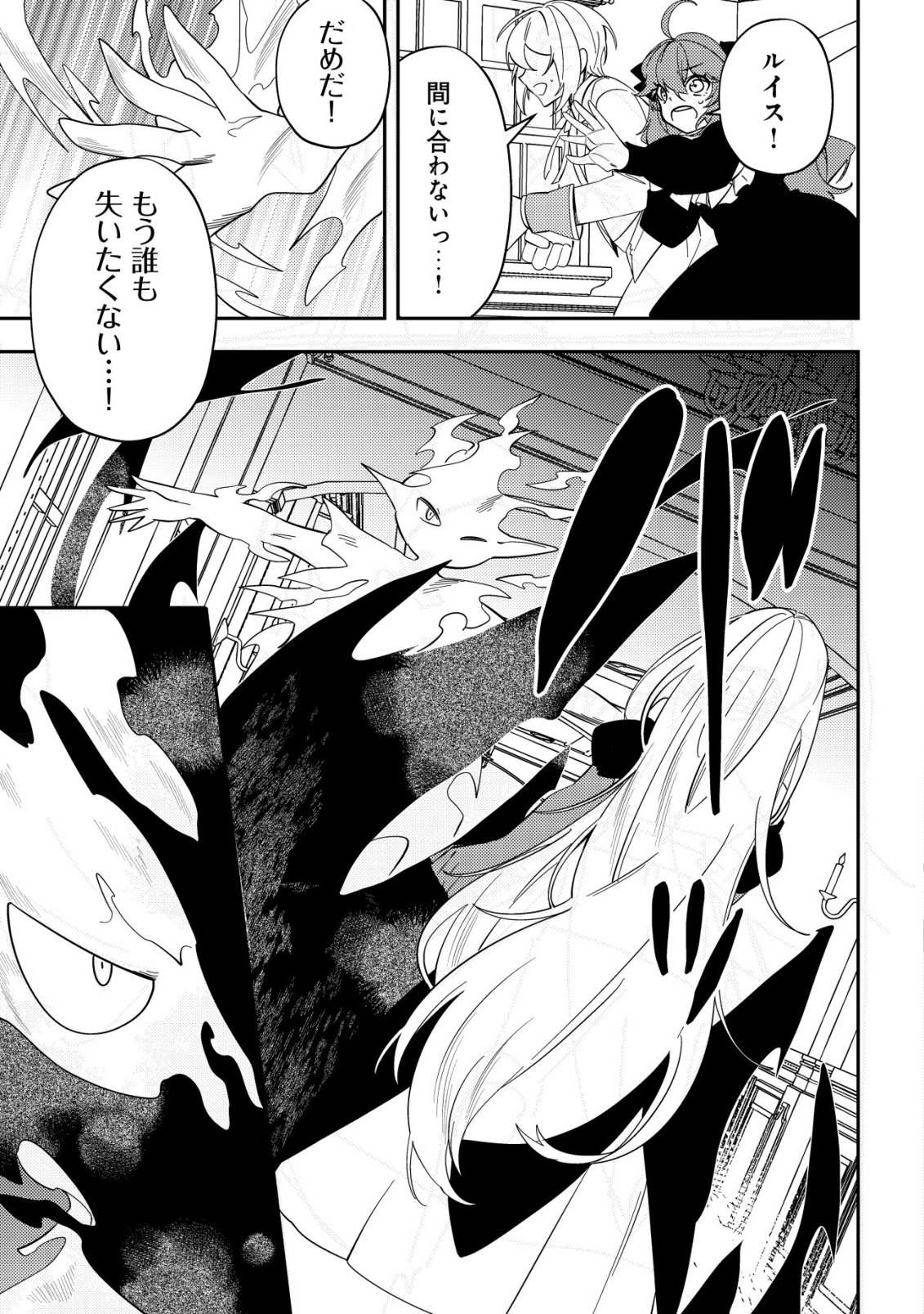 Tsuihou Reijou Vivi no Funtouki - Chapter 7 - Page 19