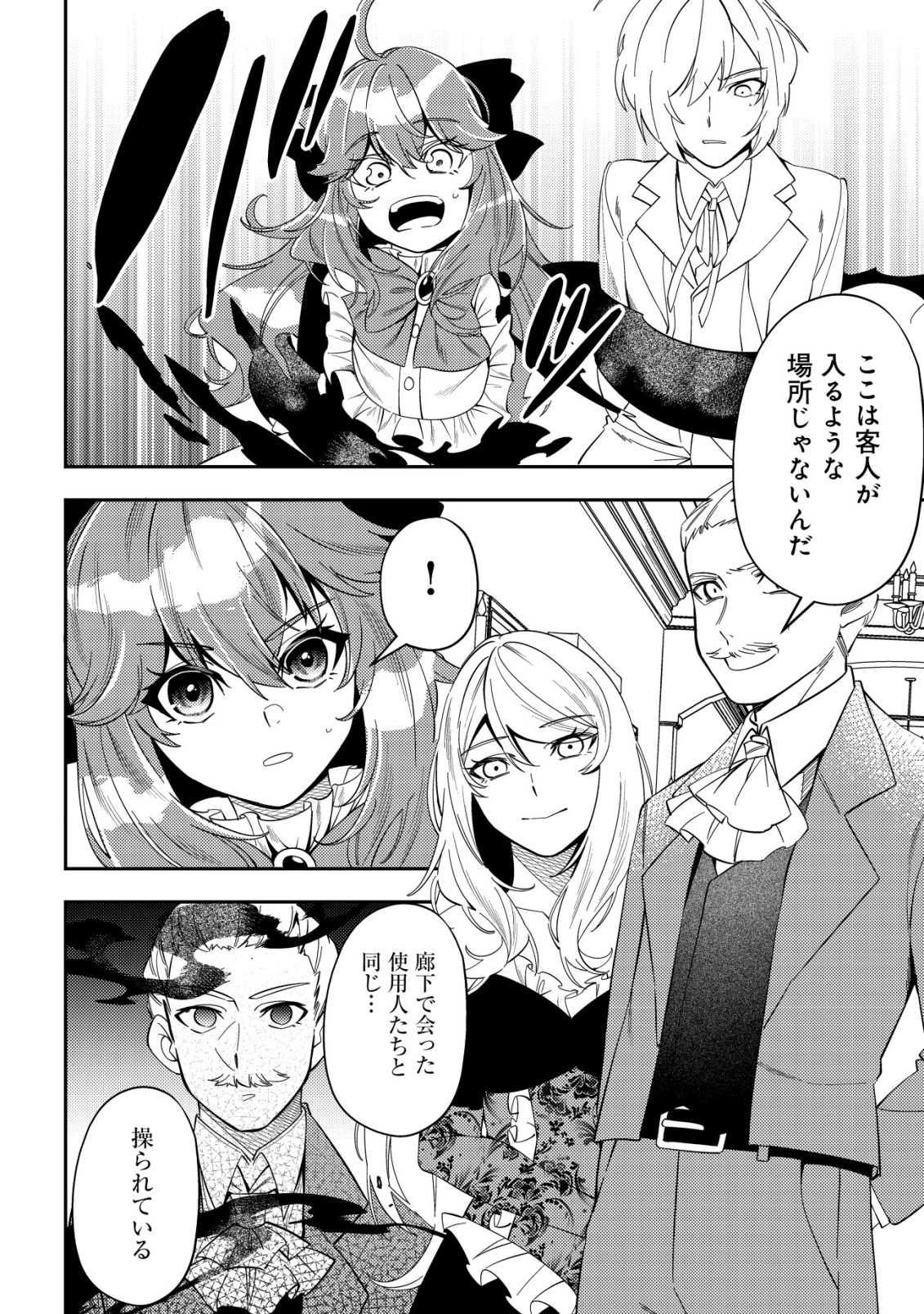 Tsuihou Reijou Vivi no Funtouki - Chapter 7 - Page 2
