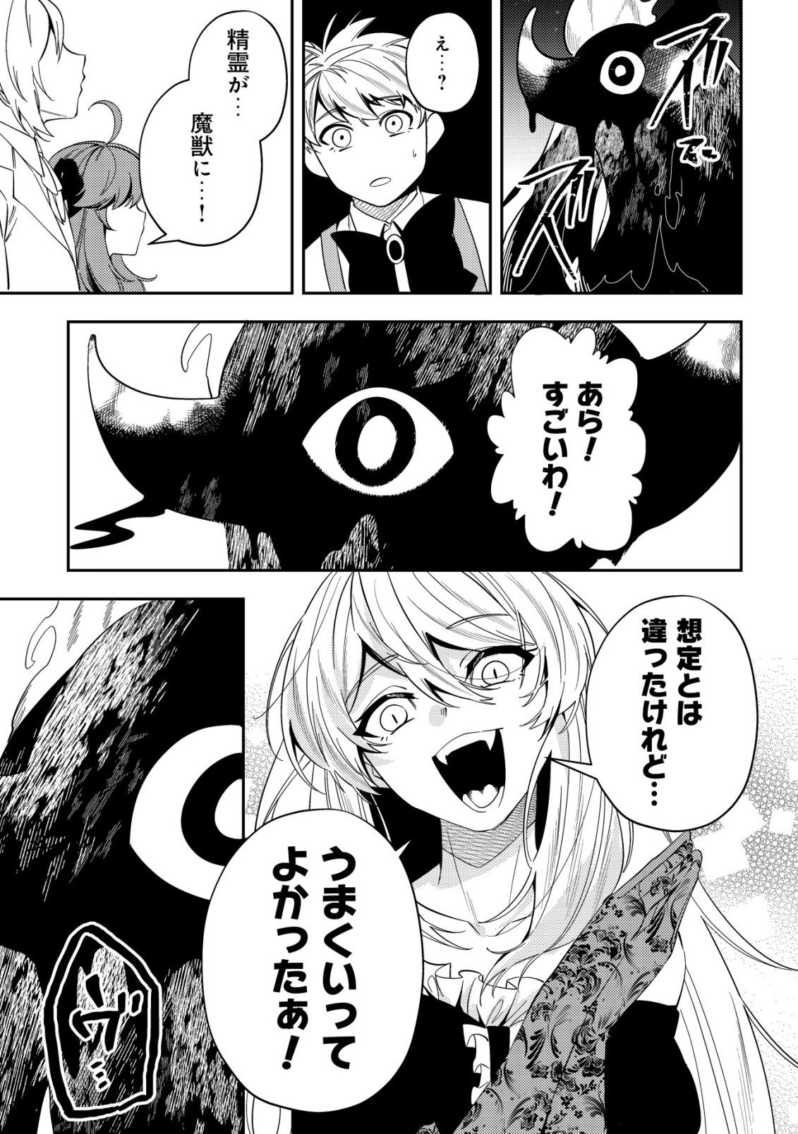 Tsuihou Reijou Vivi no Funtouki - Chapter 7 - Page 21