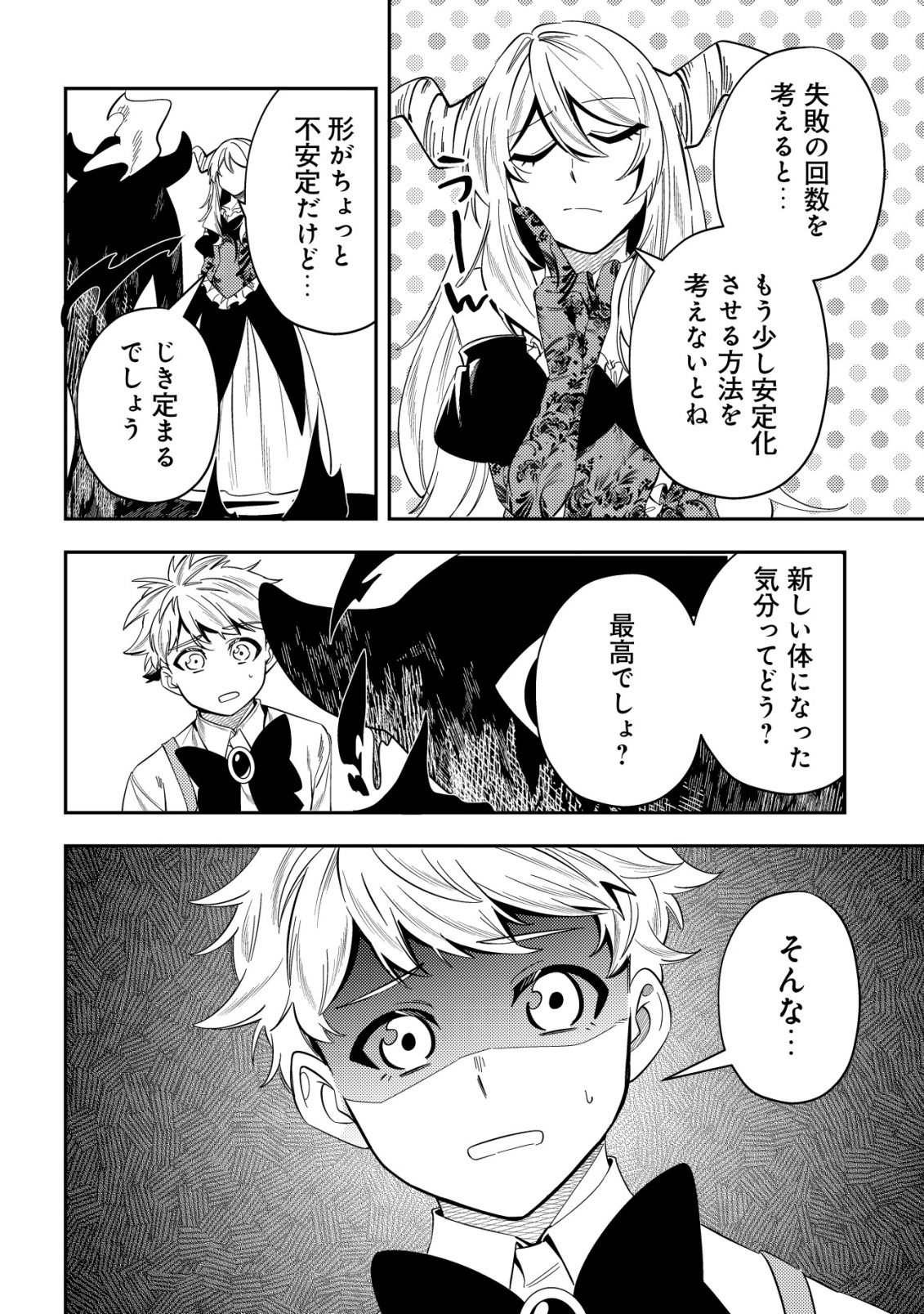 Tsuihou Reijou Vivi no Funtouki - Chapter 7 - Page 22