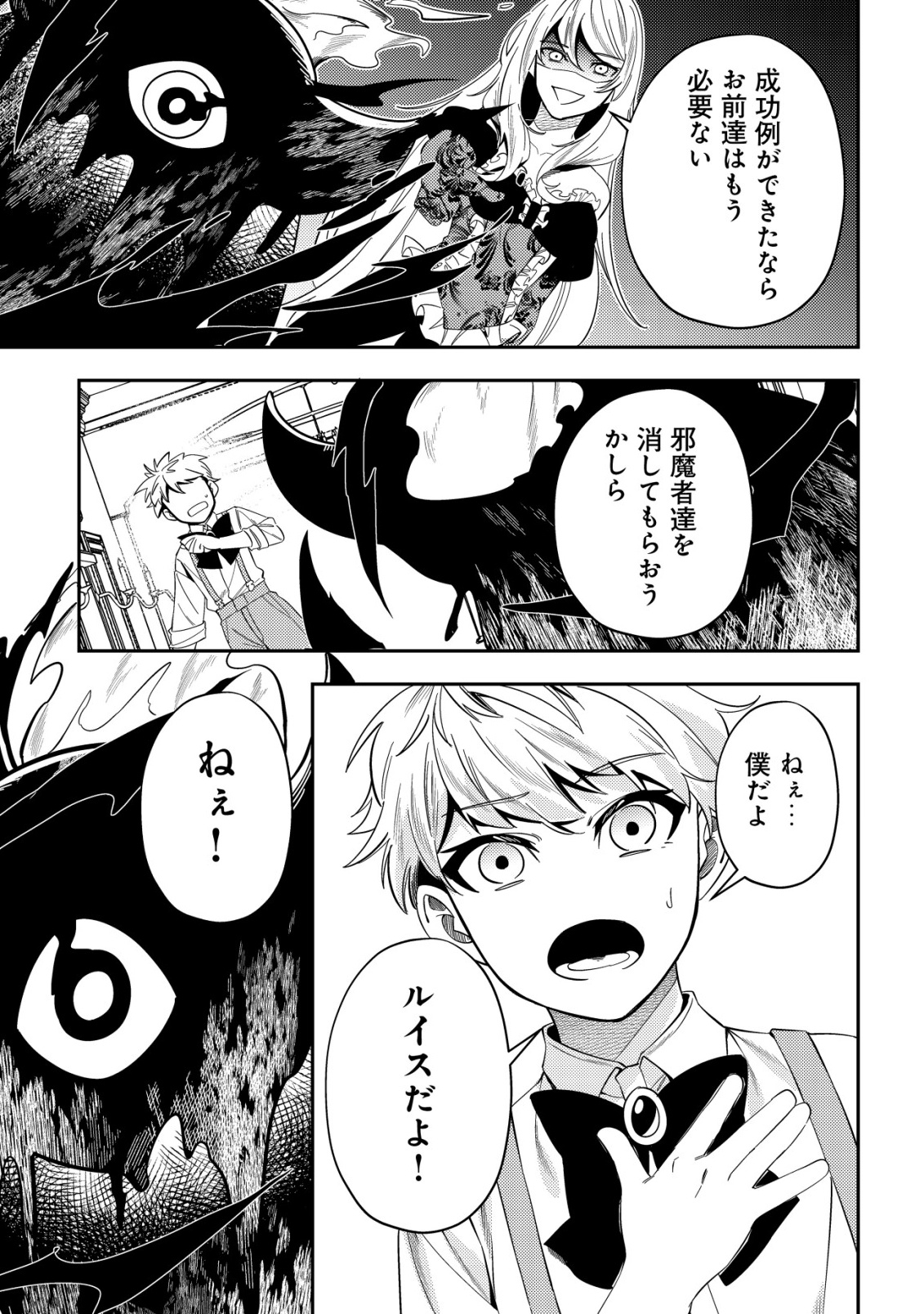 Tsuihou Reijou Vivi no Funtouki - Chapter 7 - Page 23