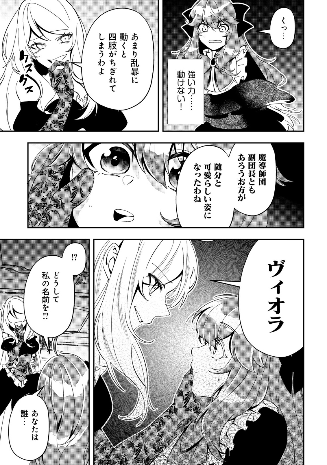Tsuihou Reijou Vivi no Funtouki - Chapter 7 - Page 3