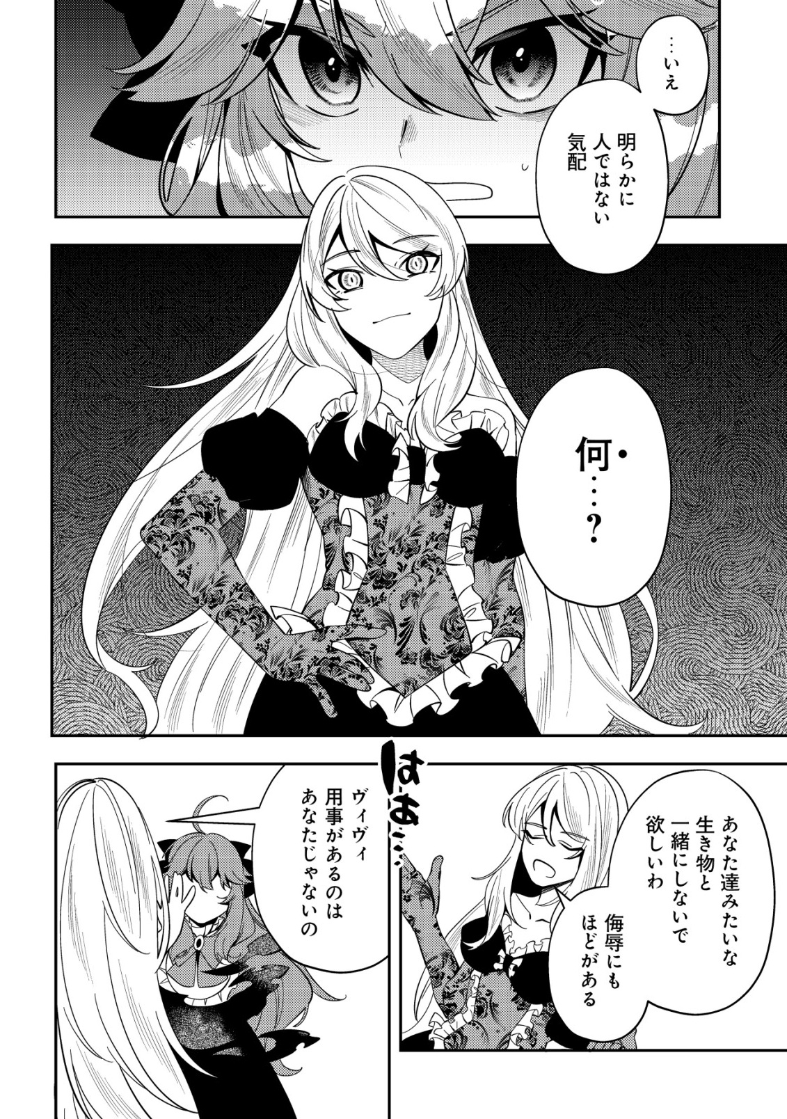 Tsuihou Reijou Vivi no Funtouki - Chapter 7 - Page 4