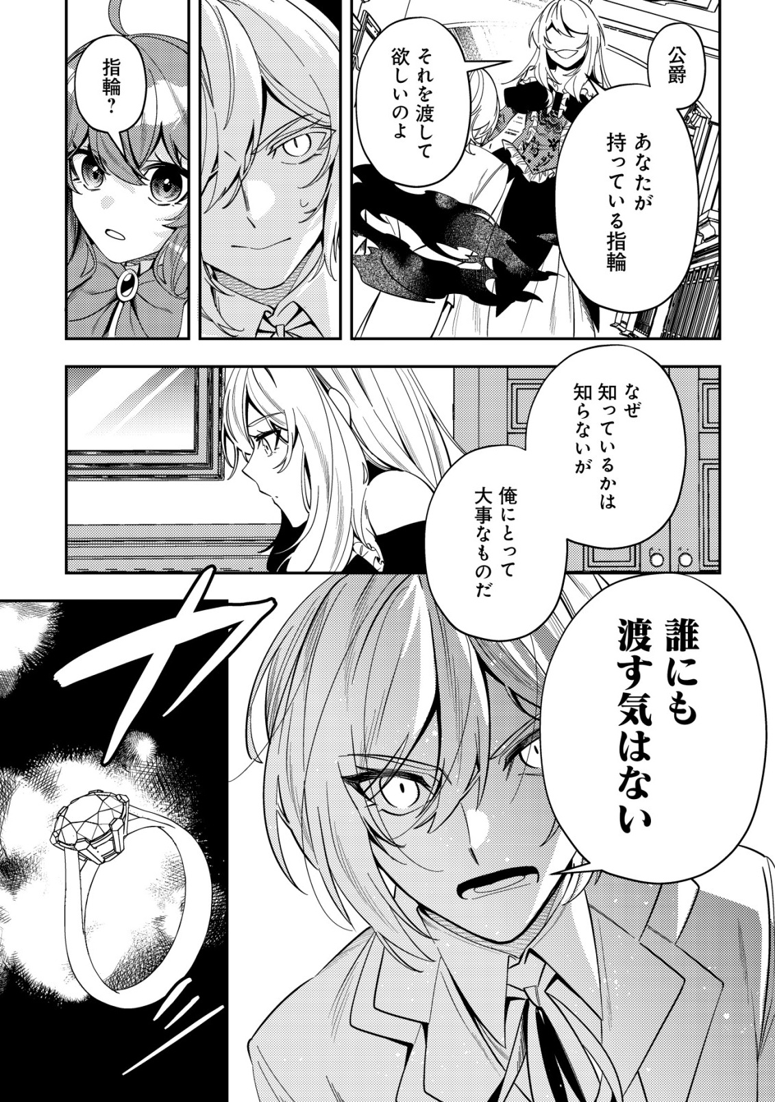Tsuihou Reijou Vivi no Funtouki - Chapter 7 - Page 5