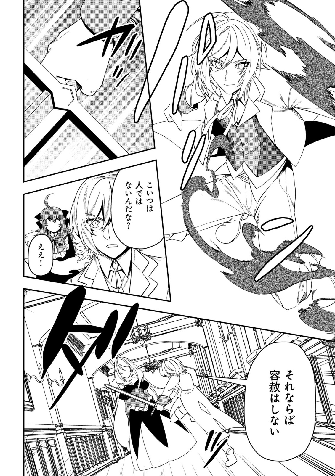 Tsuihou Reijou Vivi no Funtouki - Chapter 7 - Page 6
