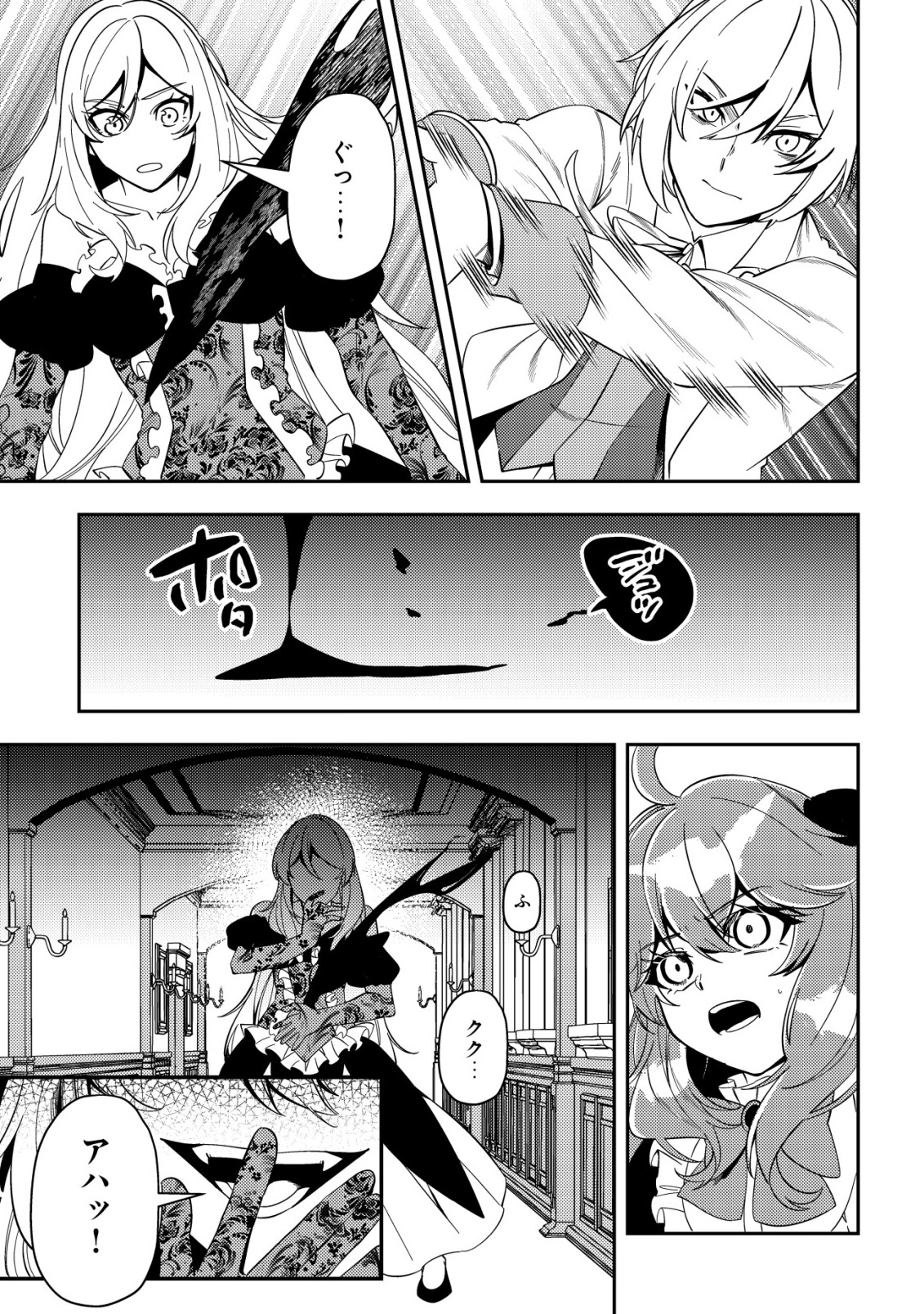 Tsuihou Reijou Vivi no Funtouki - Chapter 7 - Page 7