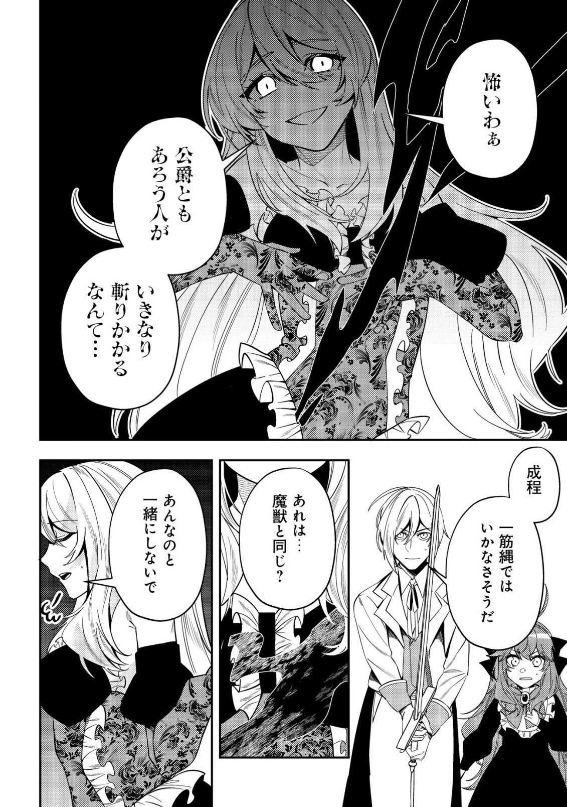 Tsuihou Reijou Vivi no Funtouki - Chapter 7 - Page 8