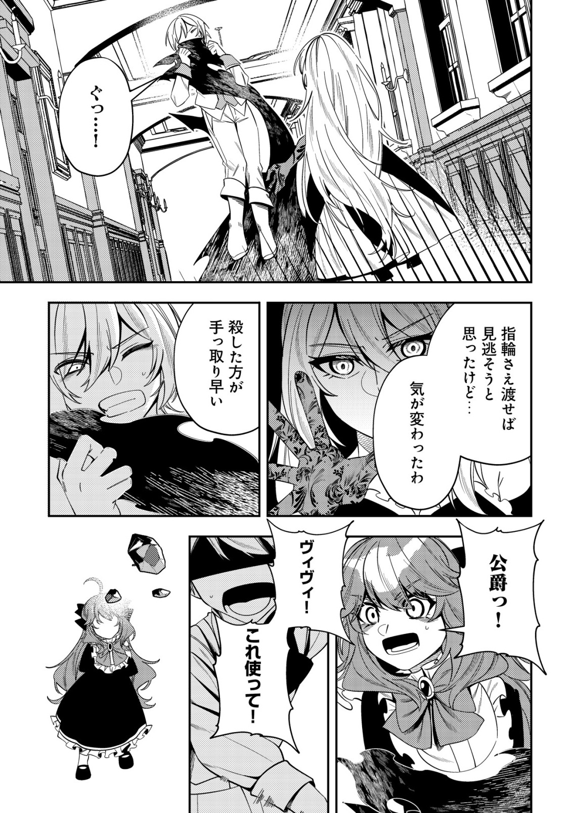 Tsuihou Reijou Vivi no Funtouki - Chapter 7 - Page 9