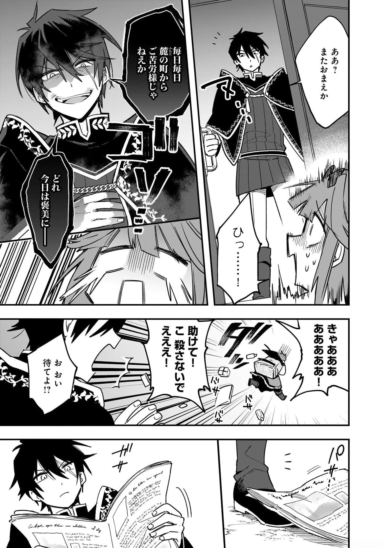 Tsuihou Saikyou Kuzu (?) Kenja no Henkyou Kosodate Slow Life - Chapter 1 - Page 11