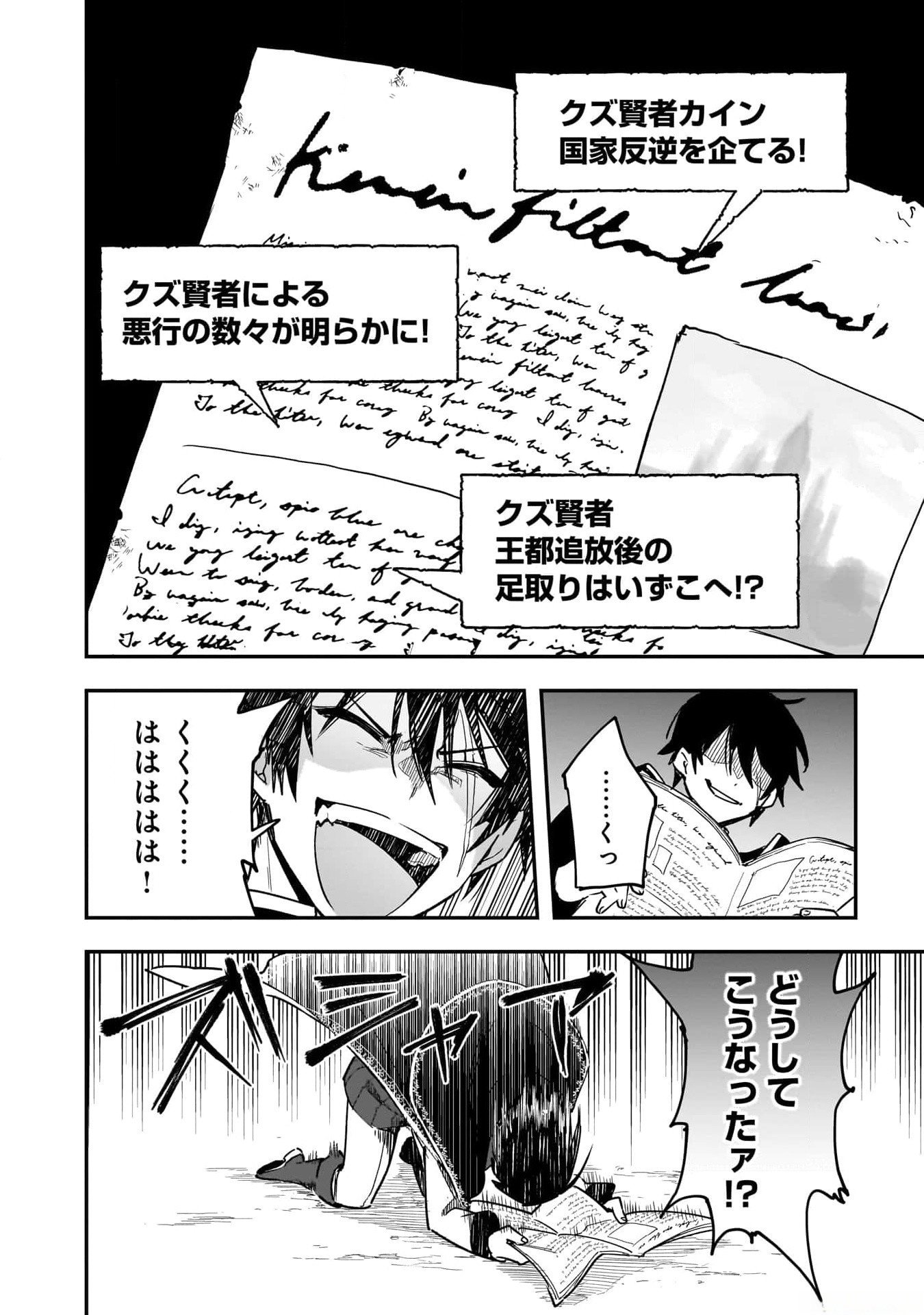 Tsuihou Saikyou Kuzu (?) Kenja no Henkyou Kosodate Slow Life - Chapter 1 - Page 12