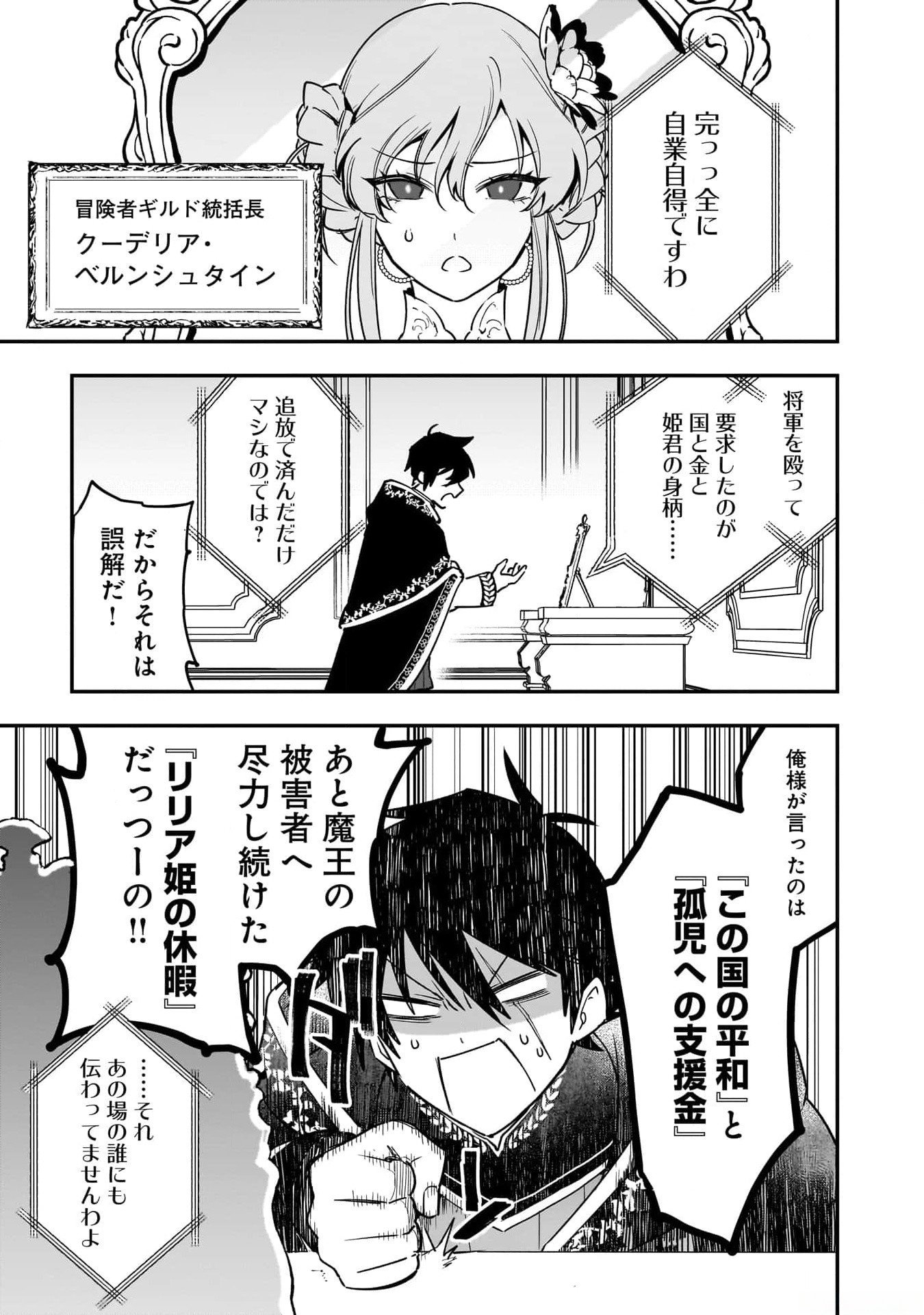 Tsuihou Saikyou Kuzu (?) Kenja no Henkyou Kosodate Slow Life - Chapter 1 - Page 13