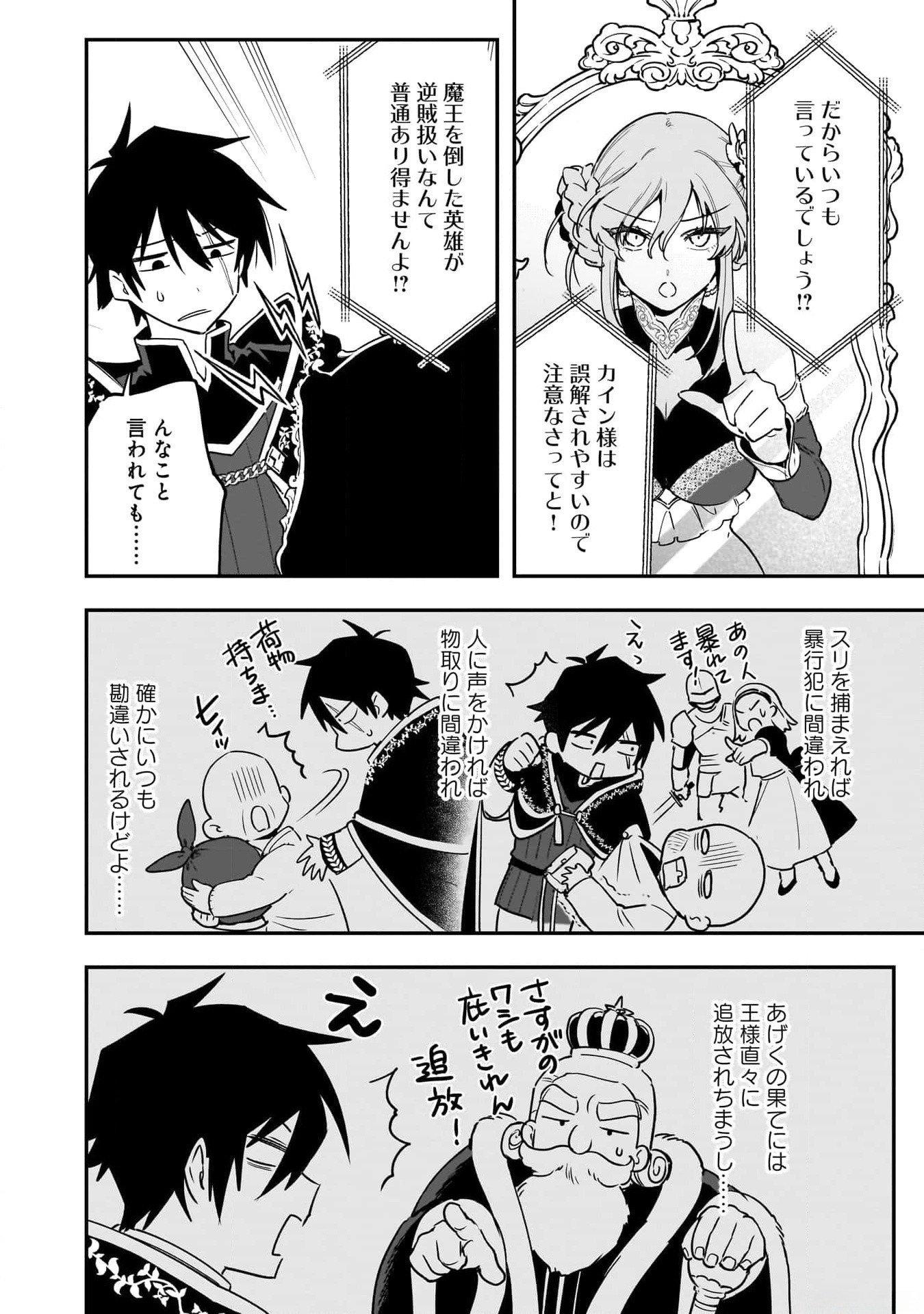 Tsuihou Saikyou Kuzu (?) Kenja no Henkyou Kosodate Slow Life - Chapter 1 - Page 14