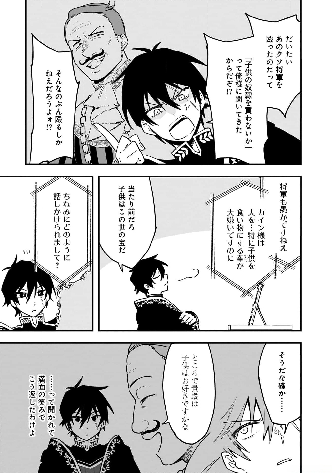 Tsuihou Saikyou Kuzu (?) Kenja no Henkyou Kosodate Slow Life - Chapter 1 - Page 15