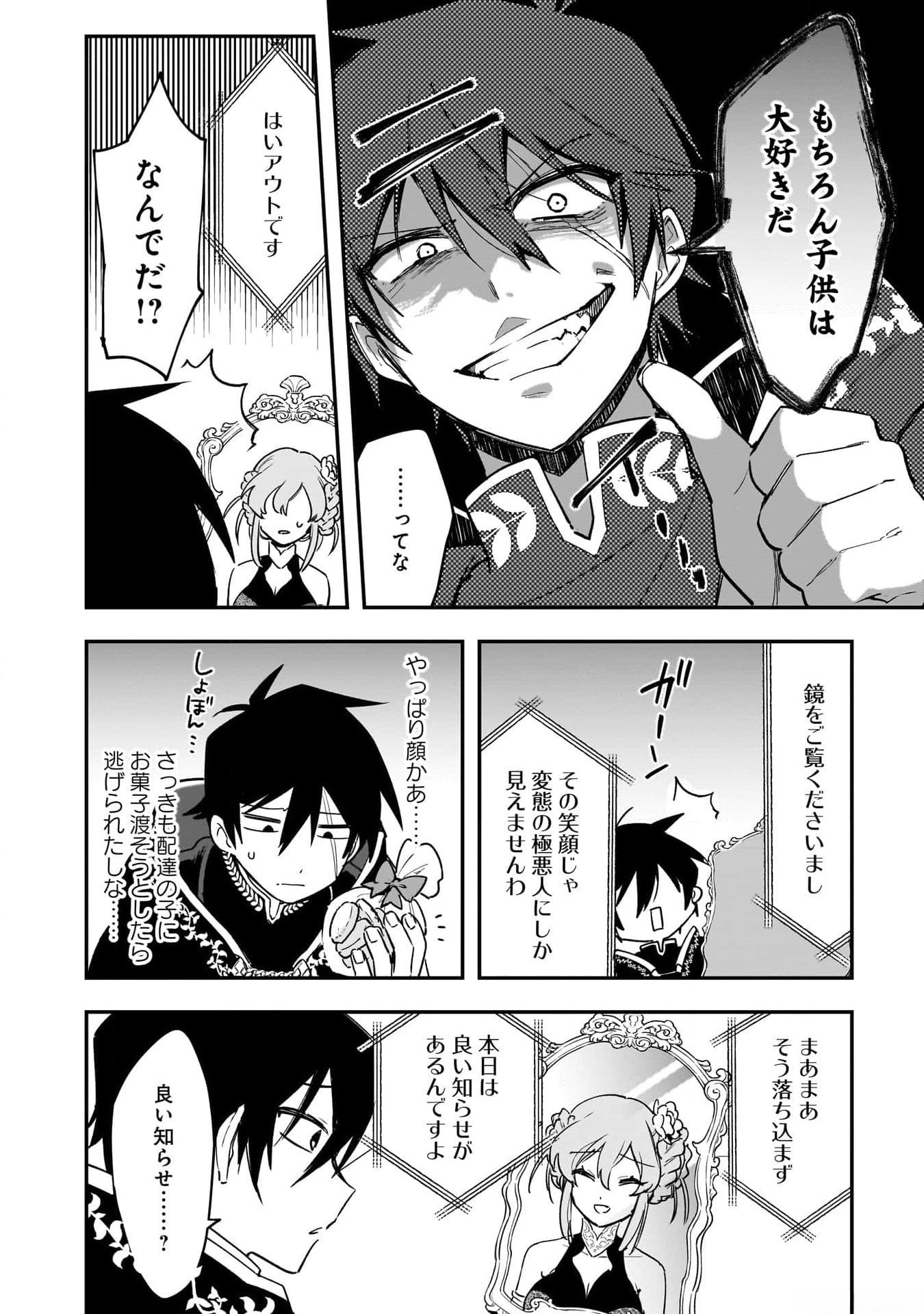 Tsuihou Saikyou Kuzu (?) Kenja no Henkyou Kosodate Slow Life - Chapter 1 - Page 16