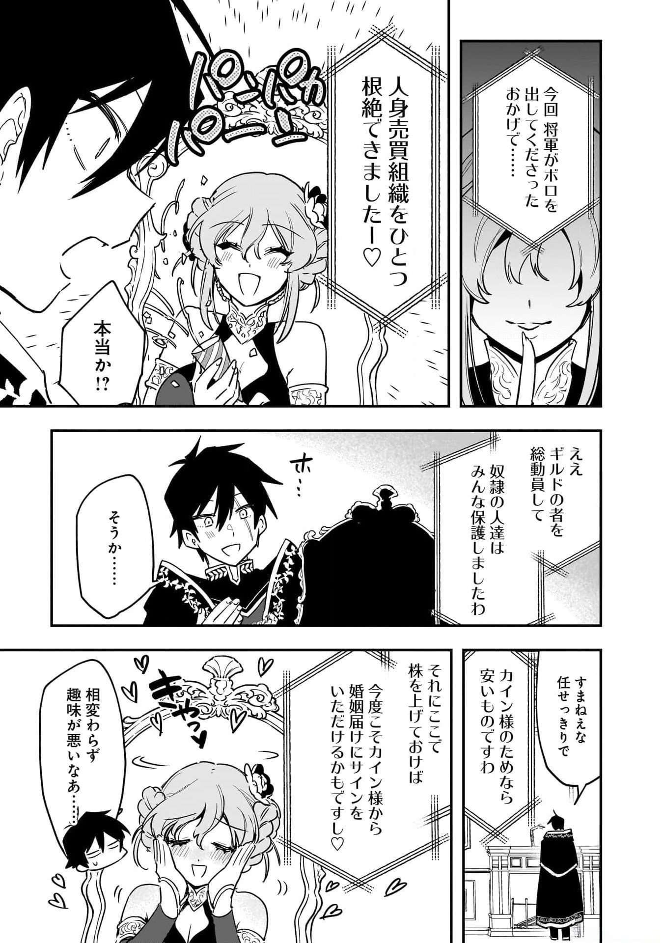 Tsuihou Saikyou Kuzu (?) Kenja no Henkyou Kosodate Slow Life - Chapter 1 - Page 17