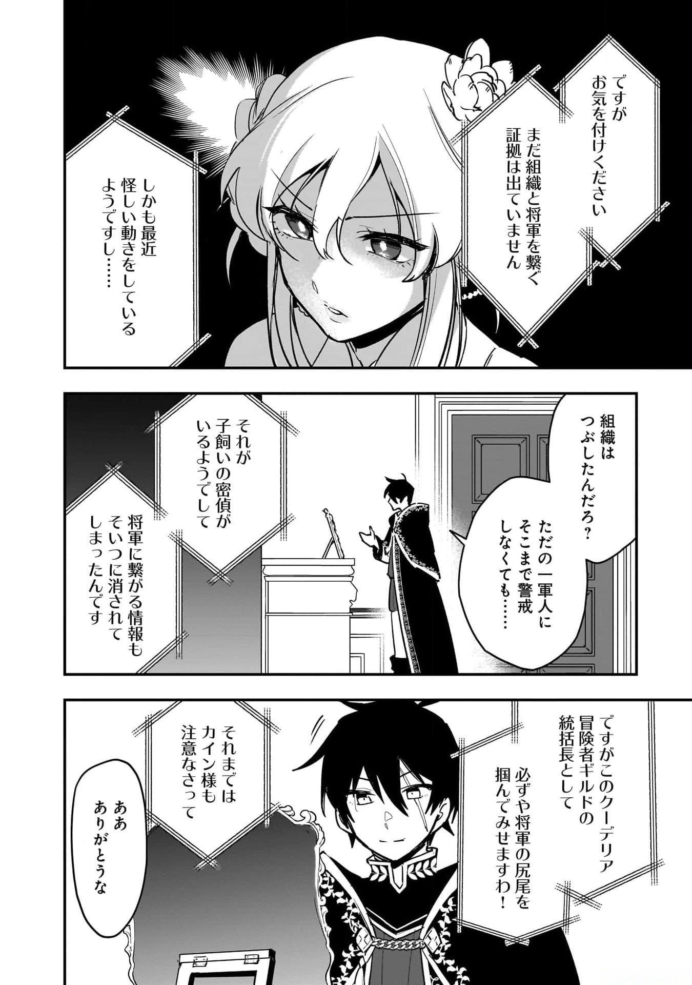 Tsuihou Saikyou Kuzu (?) Kenja no Henkyou Kosodate Slow Life - Chapter 1 - Page 18