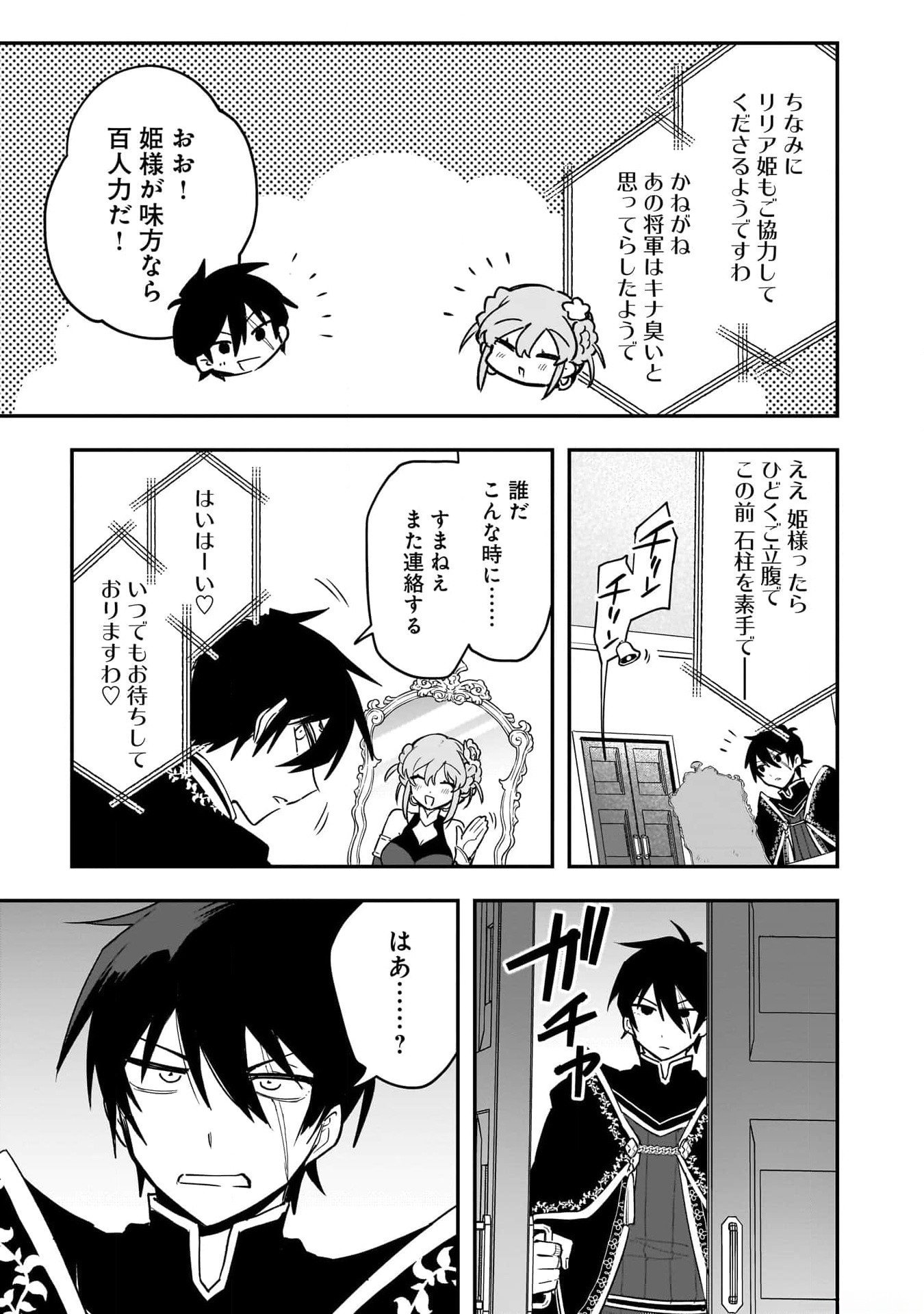 Tsuihou Saikyou Kuzu (?) Kenja no Henkyou Kosodate Slow Life - Chapter 1 - Page 19