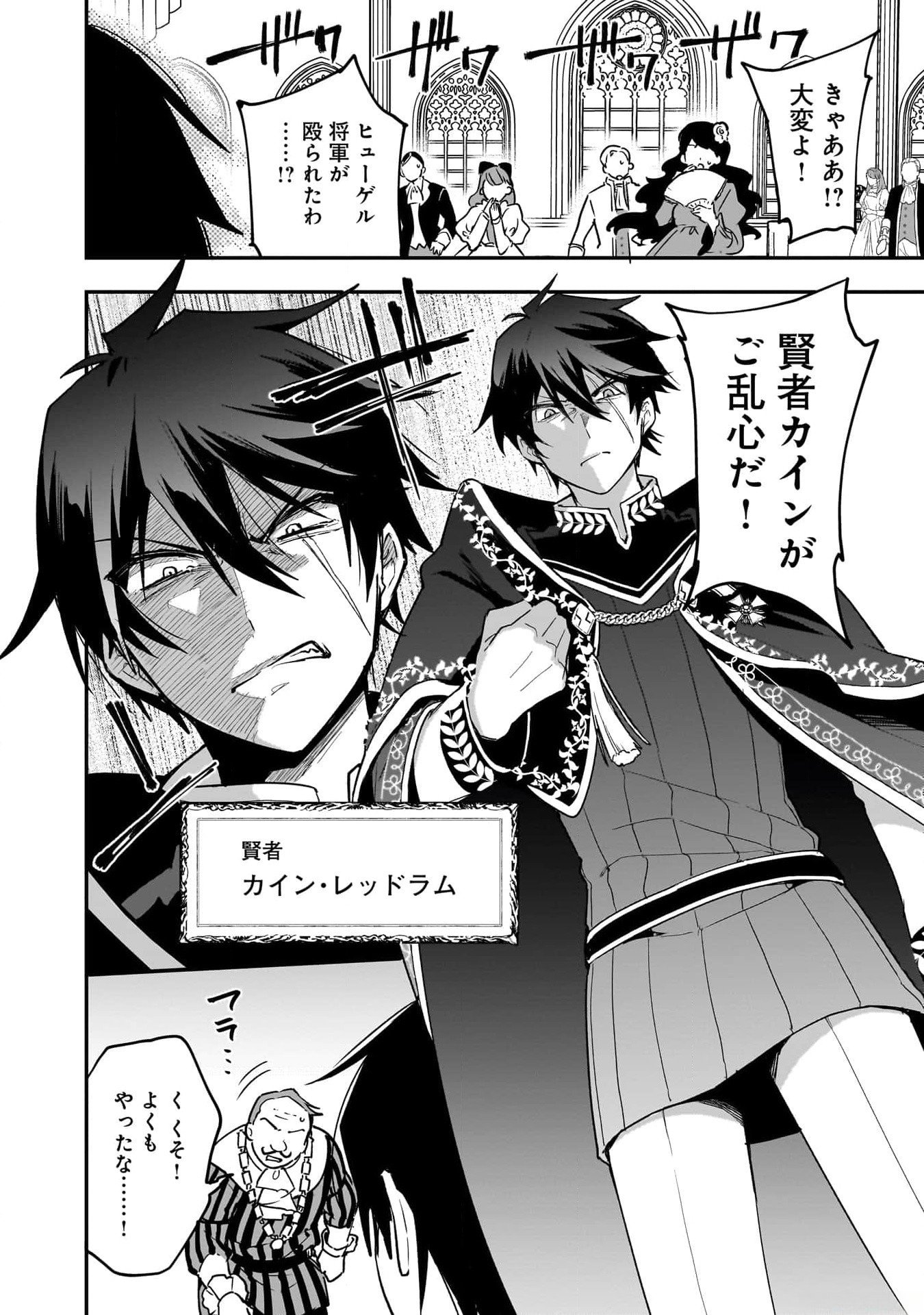 Tsuihou Saikyou Kuzu (?) Kenja no Henkyou Kosodate Slow Life - Chapter 1 - Page 2