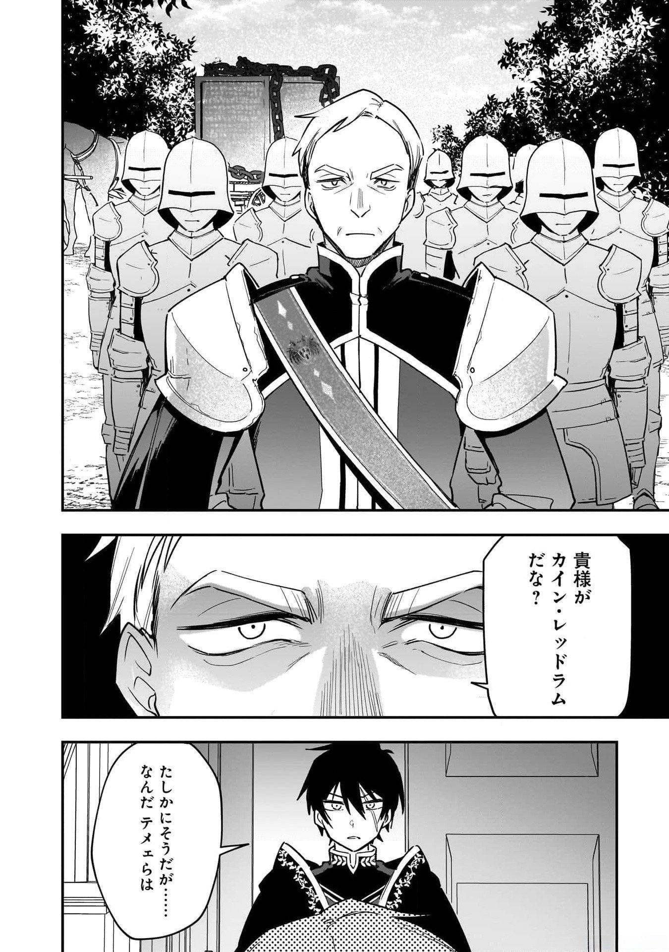 Tsuihou Saikyou Kuzu (?) Kenja no Henkyou Kosodate Slow Life - Chapter 1 - Page 20